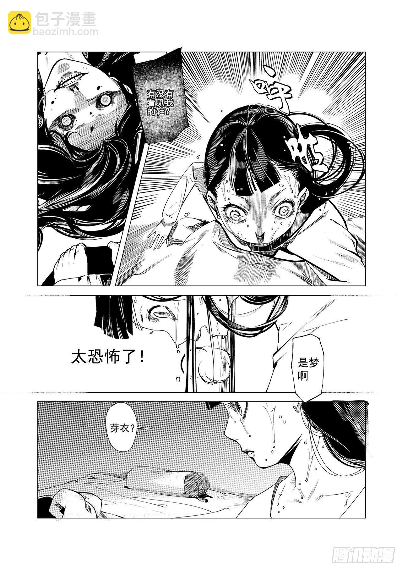 《杂思录》第三回 前朝诡魇 第24页