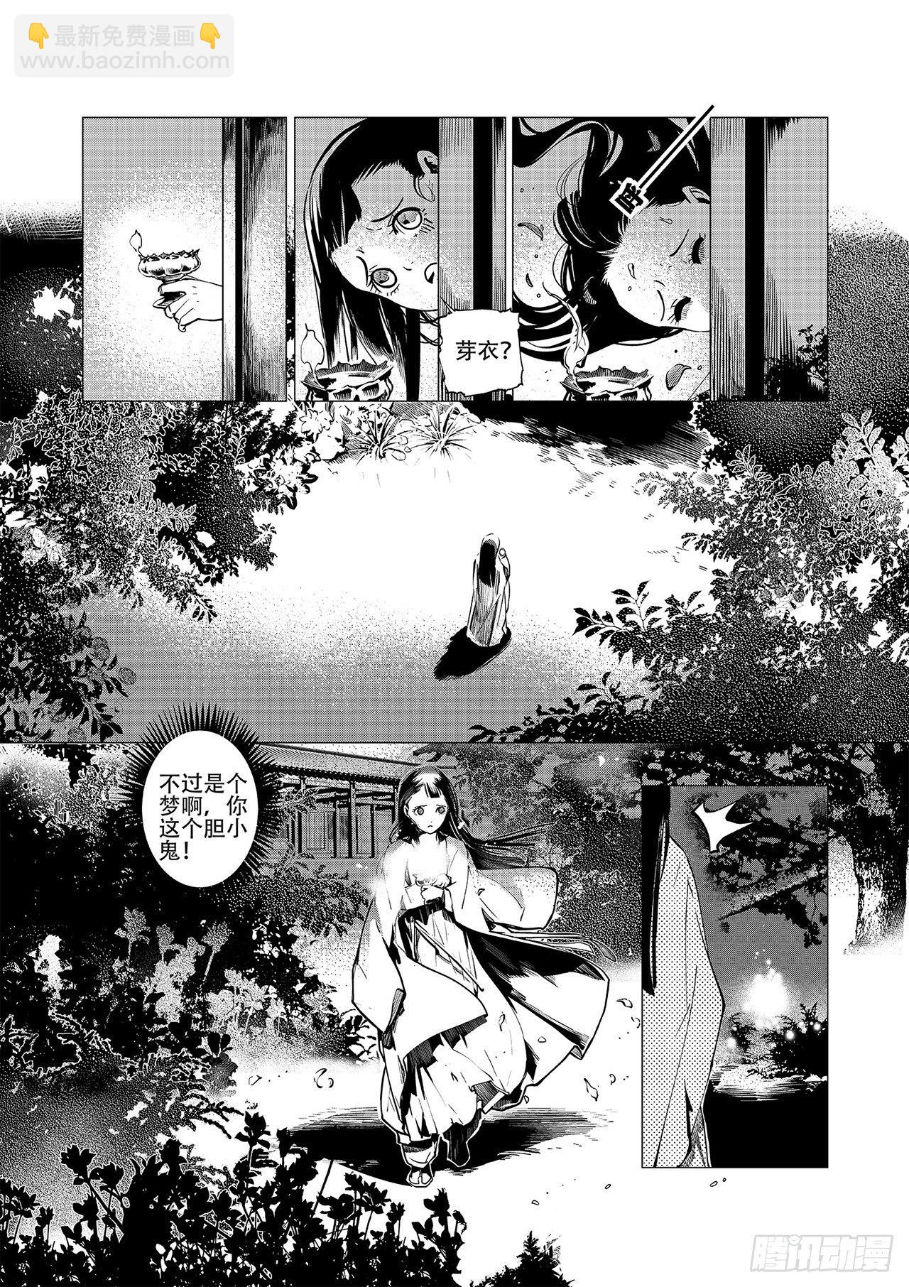 《杂思录》第三回 前朝诡魇 第25页