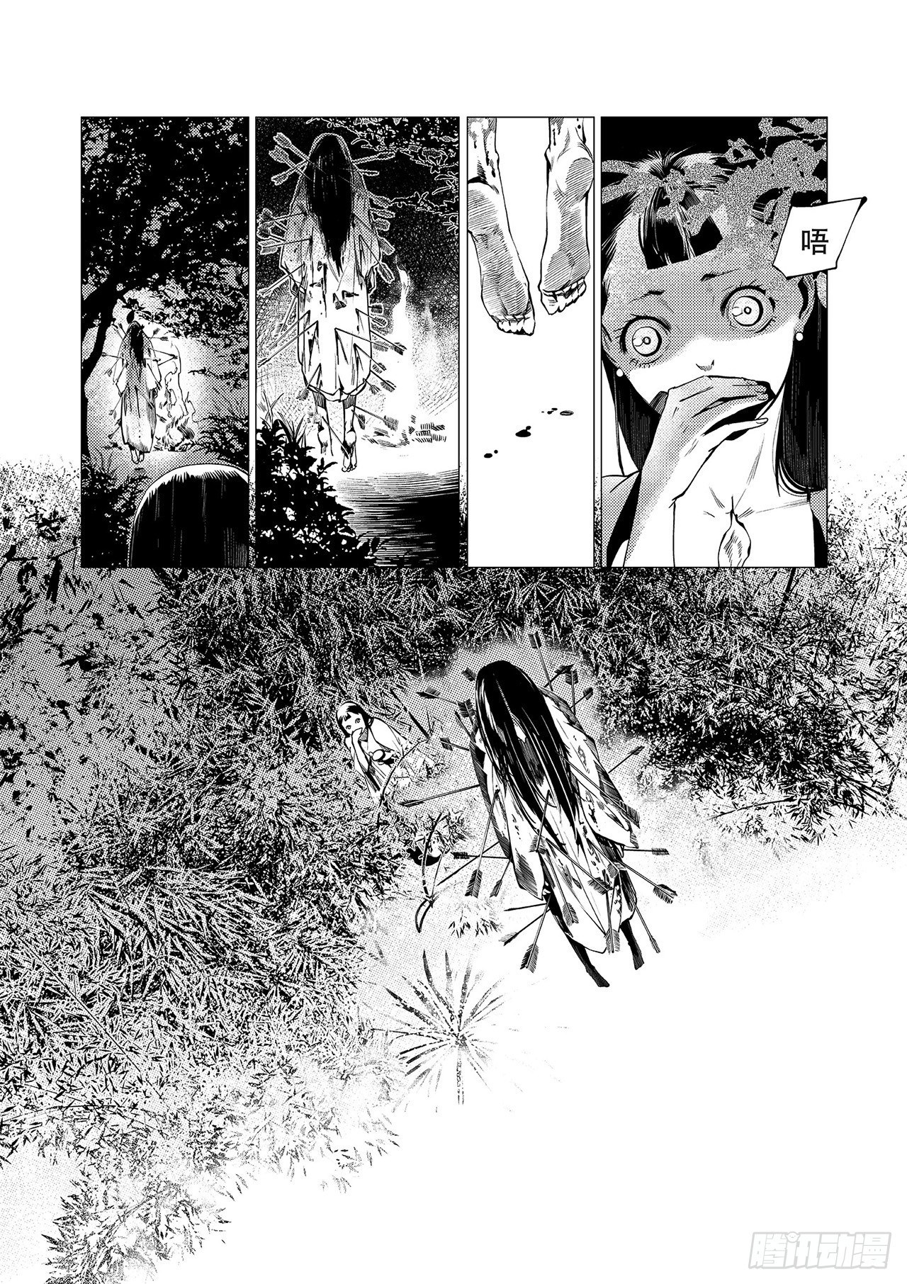 《杂思录》第三回 前朝诡魇 第26页