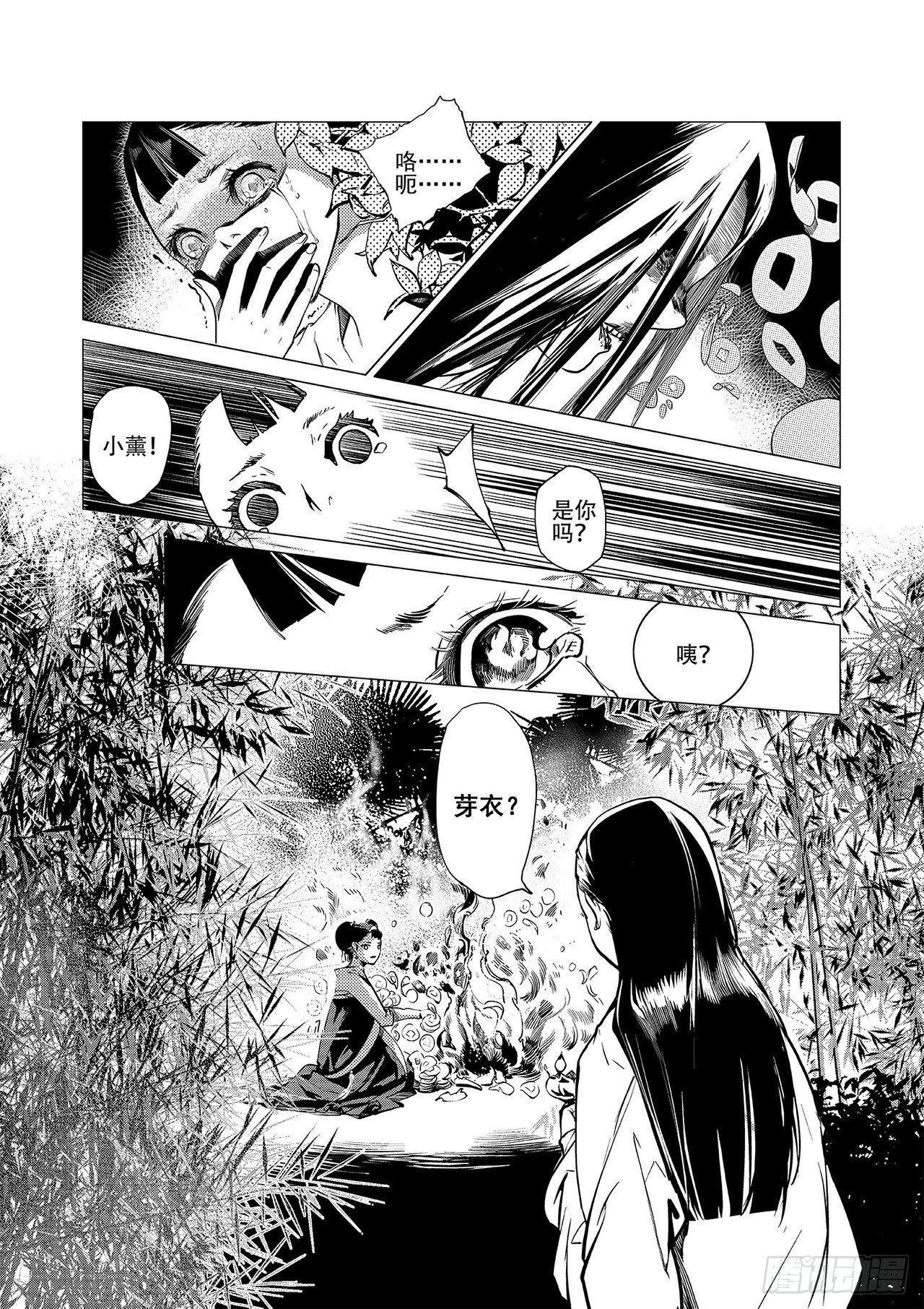 《杂思录》第三回 前朝诡魇 第27页