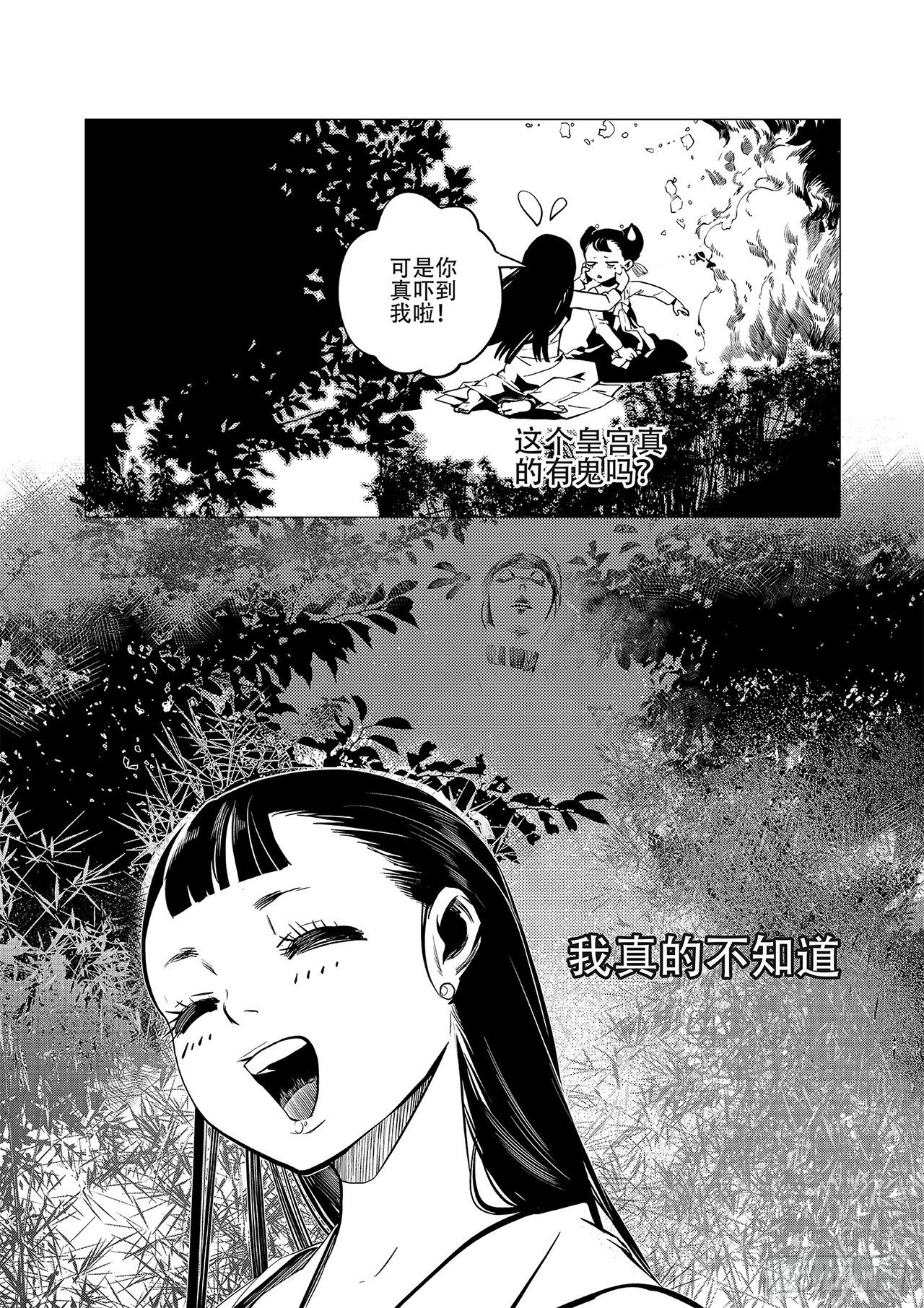 《杂思录》第三回 前朝诡魇 第29页