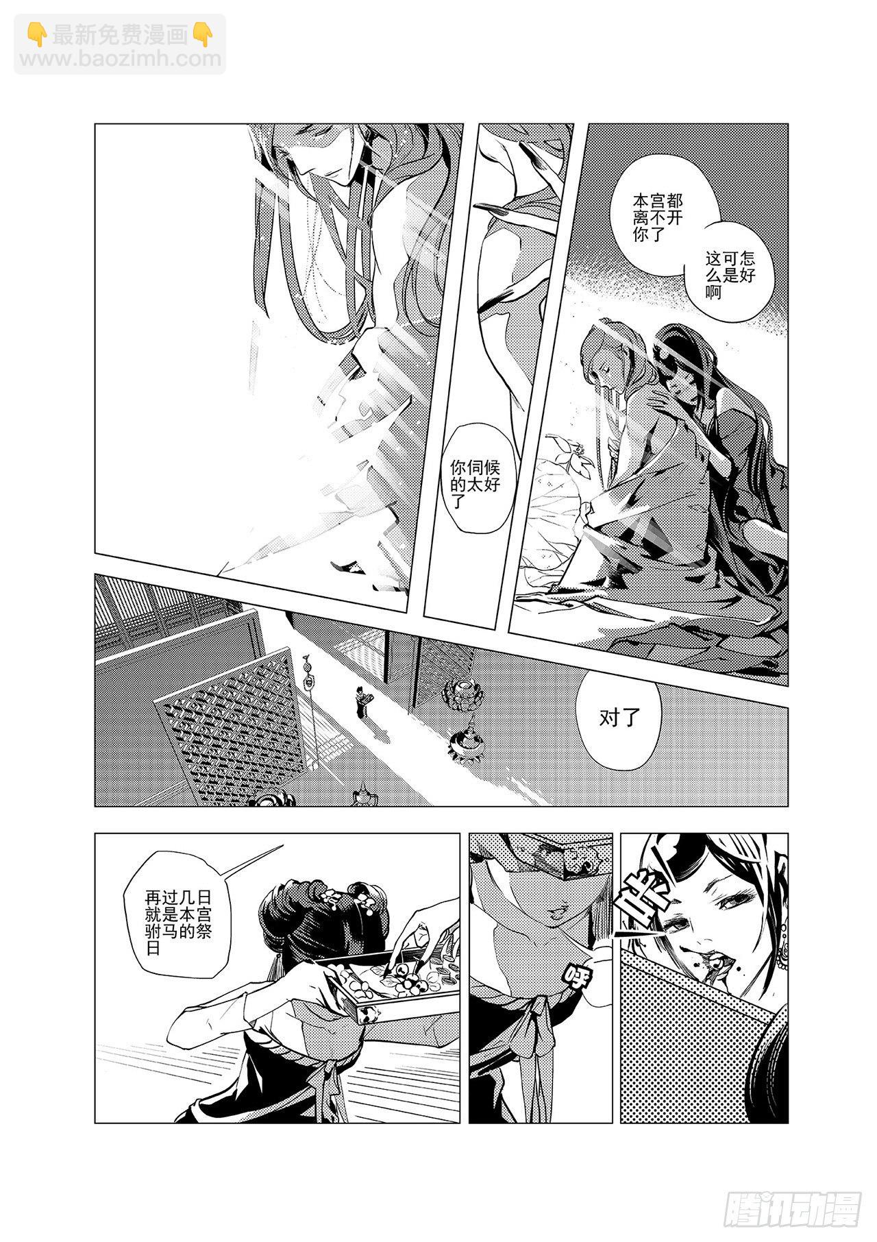 《杂思录》第三回 前朝诡魇 第2页