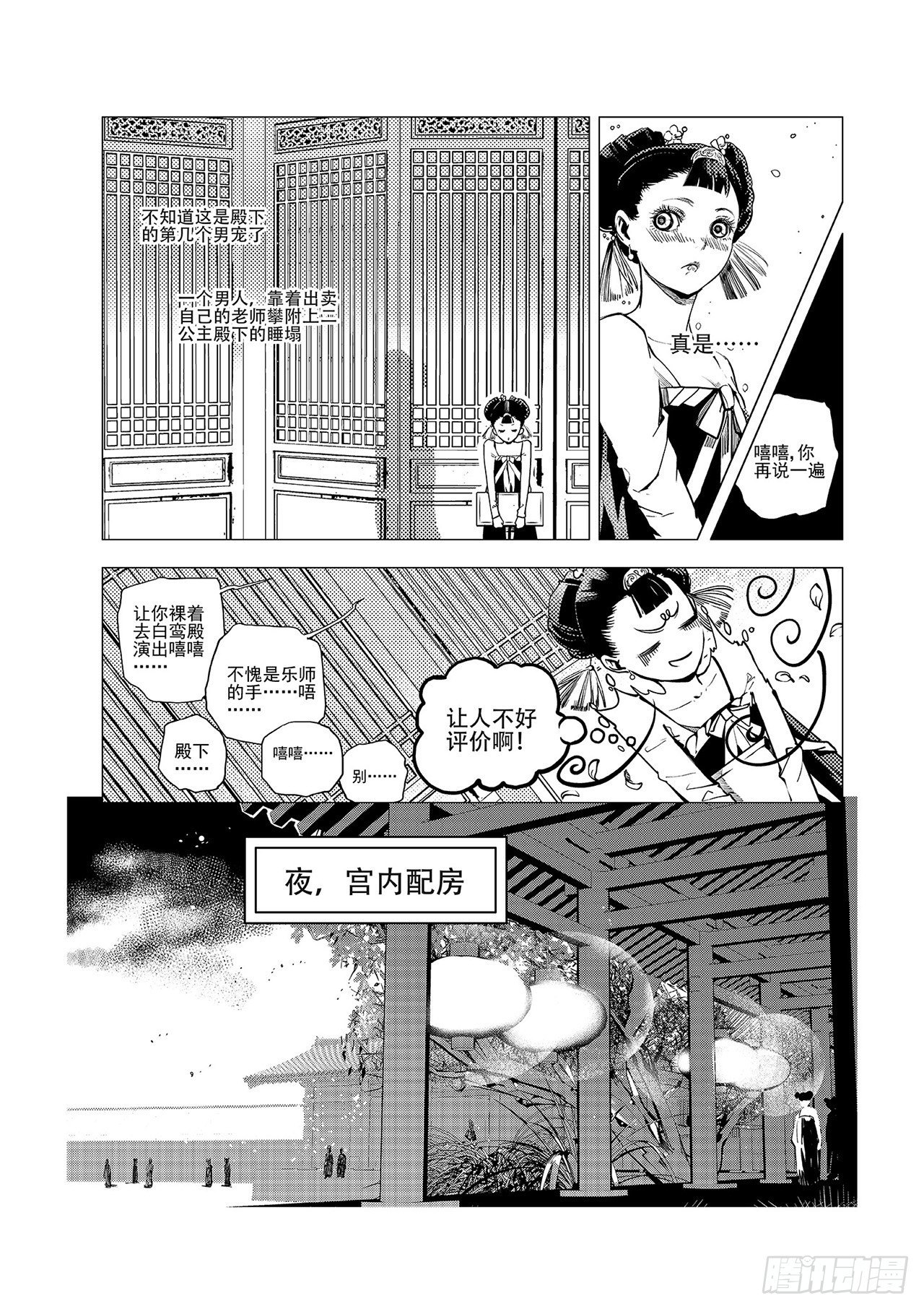 《杂思录》第三回 前朝诡魇 第3页