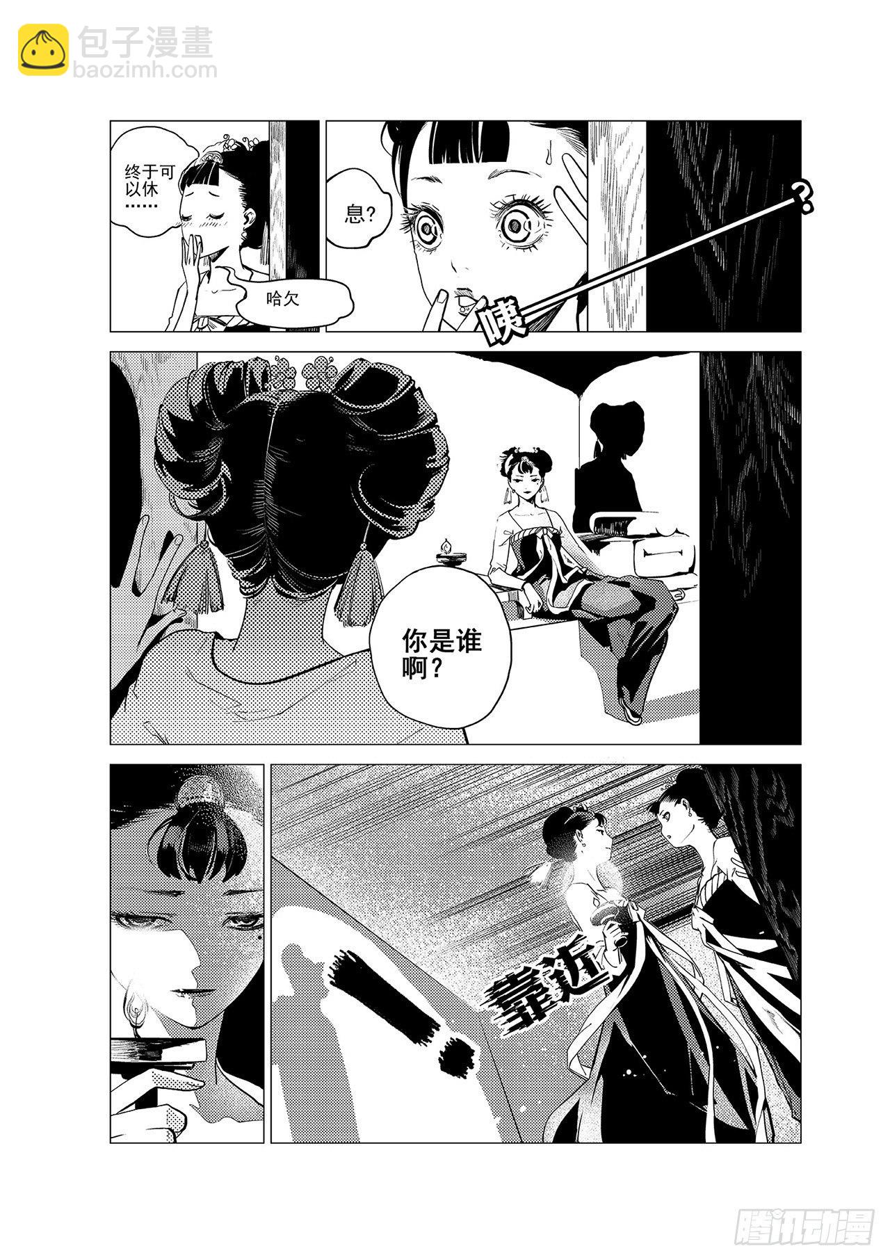 《杂思录》第三回 前朝诡魇 第4页