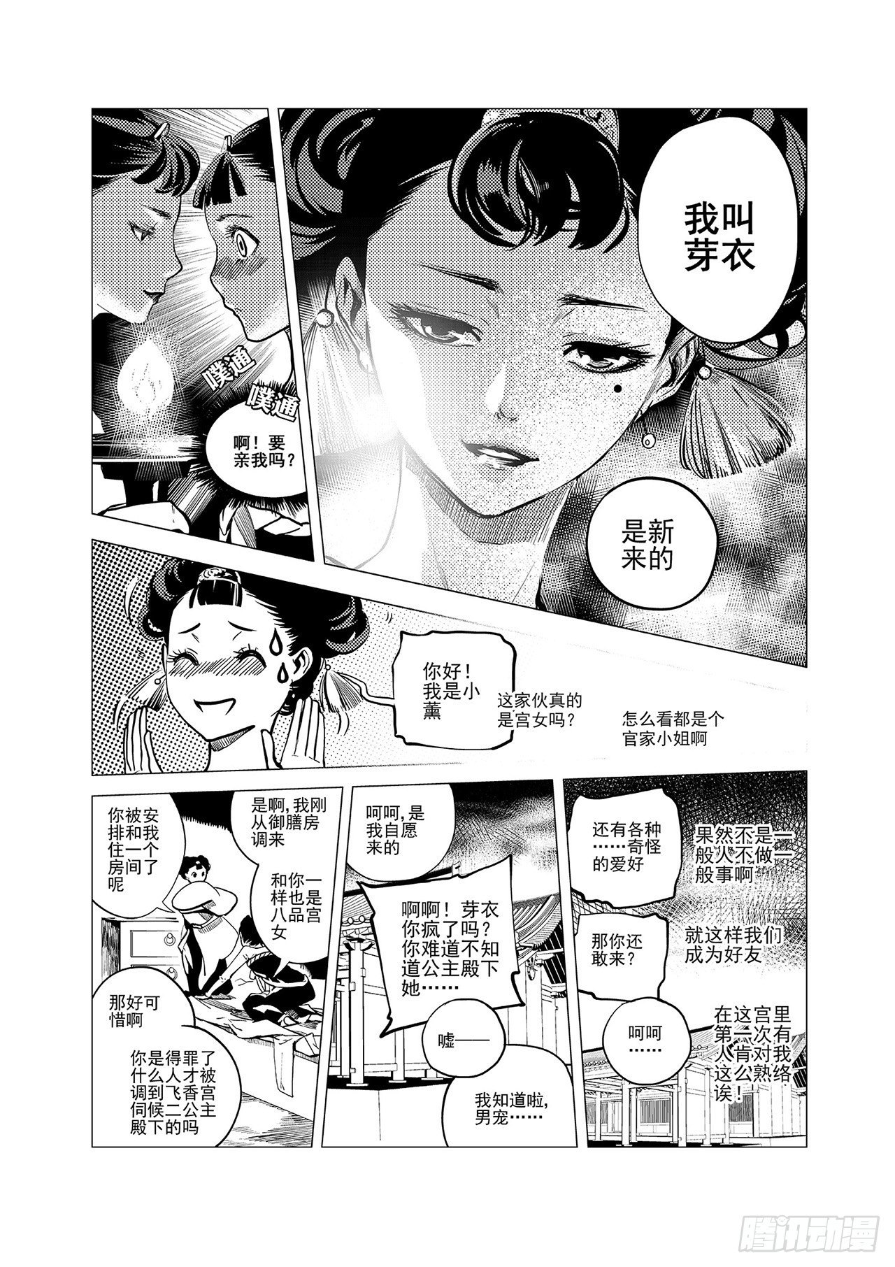 《杂思录》第三回 前朝诡魇 第5页
