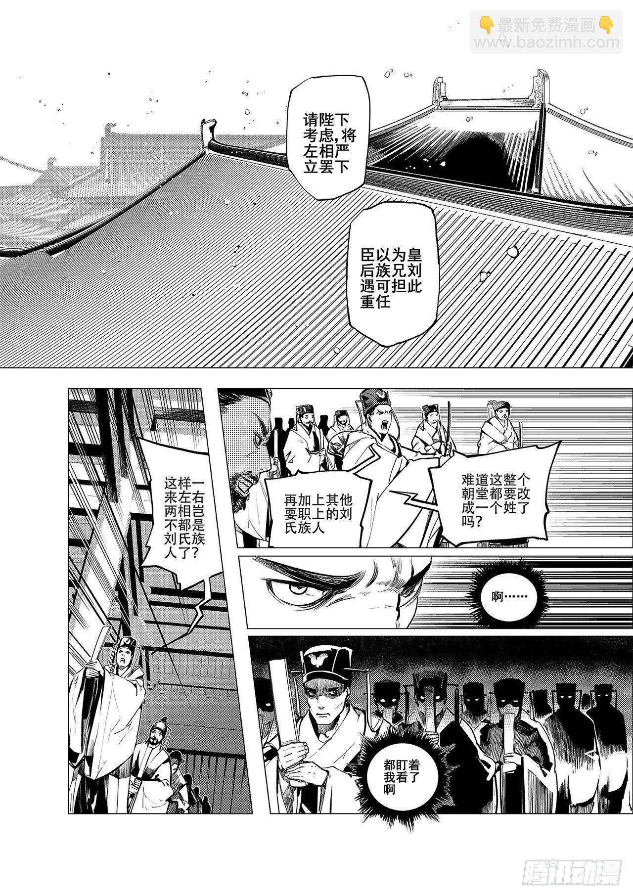 《杂思录》第三回 前朝诡魇 第6页