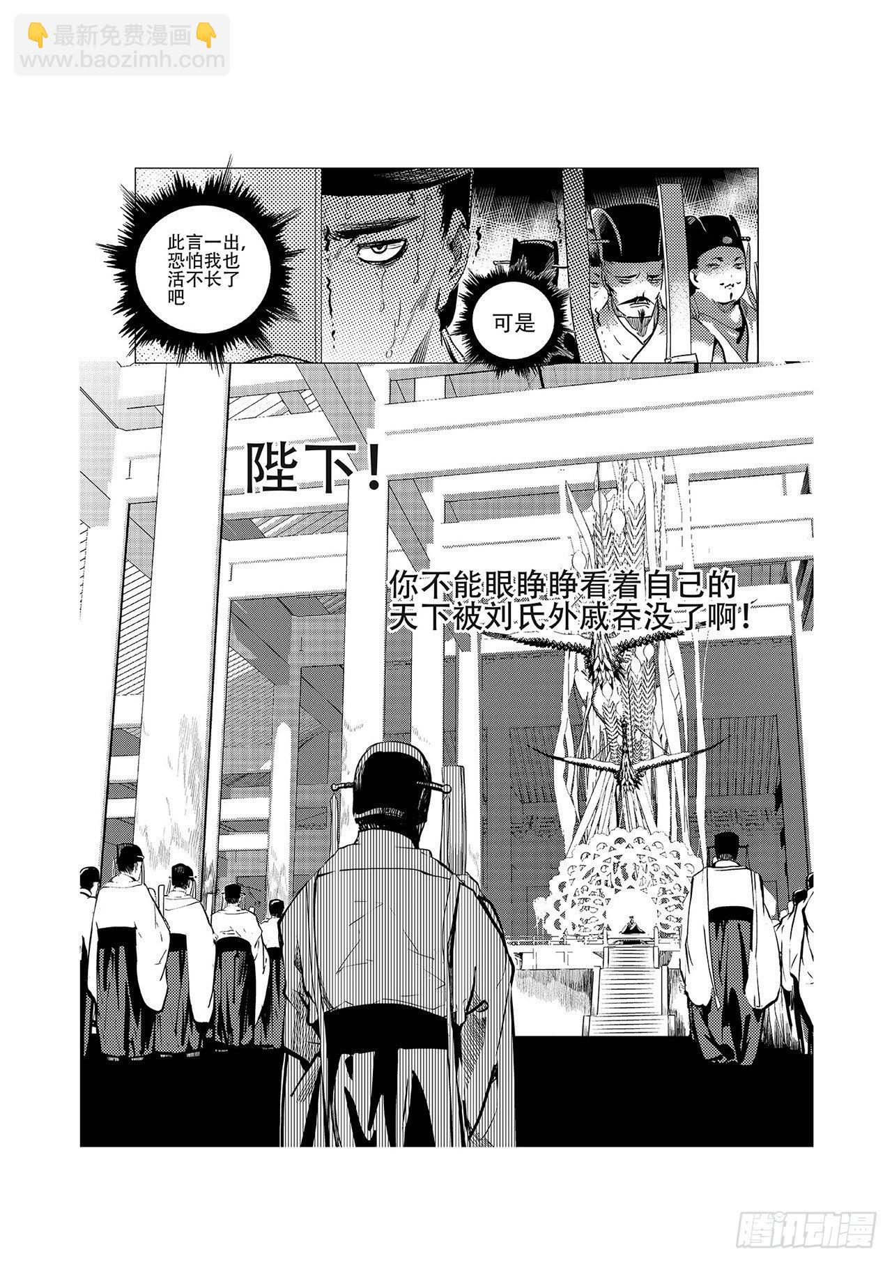 《杂思录》第三回 前朝诡魇 第7页