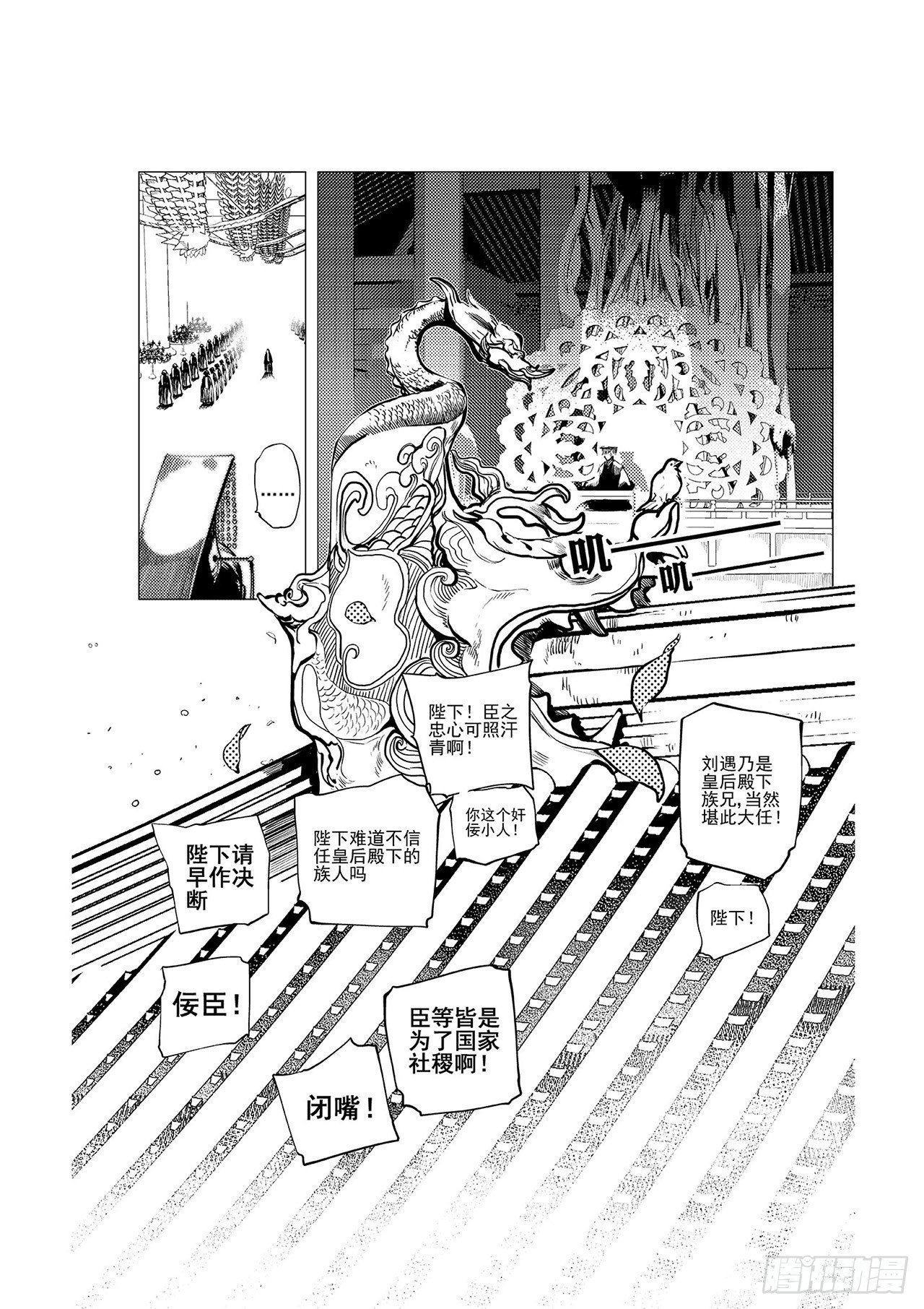 《杂思录》第三回 前朝诡魇 第8页