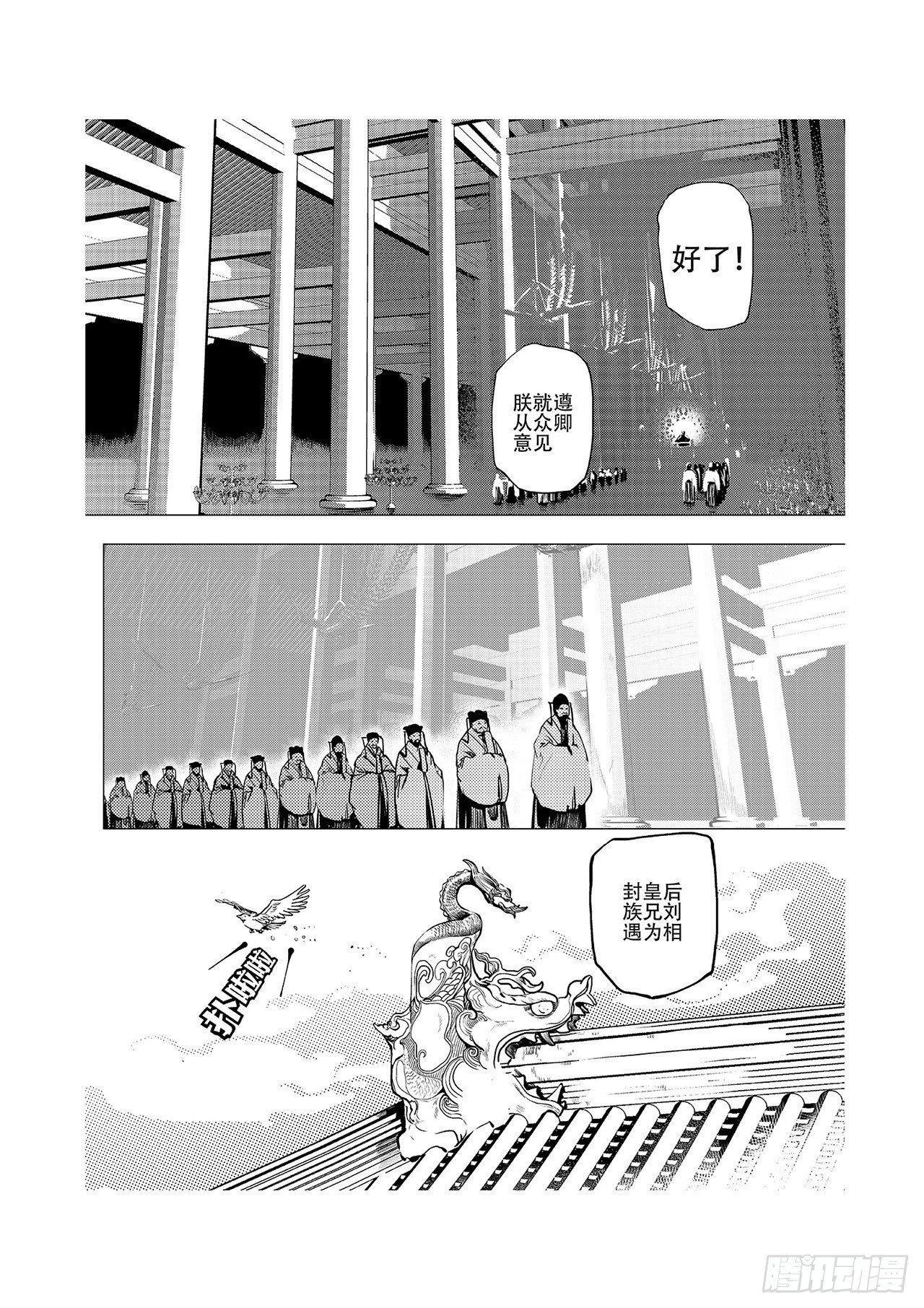 《杂思录》第三回 前朝诡魇 第9页
