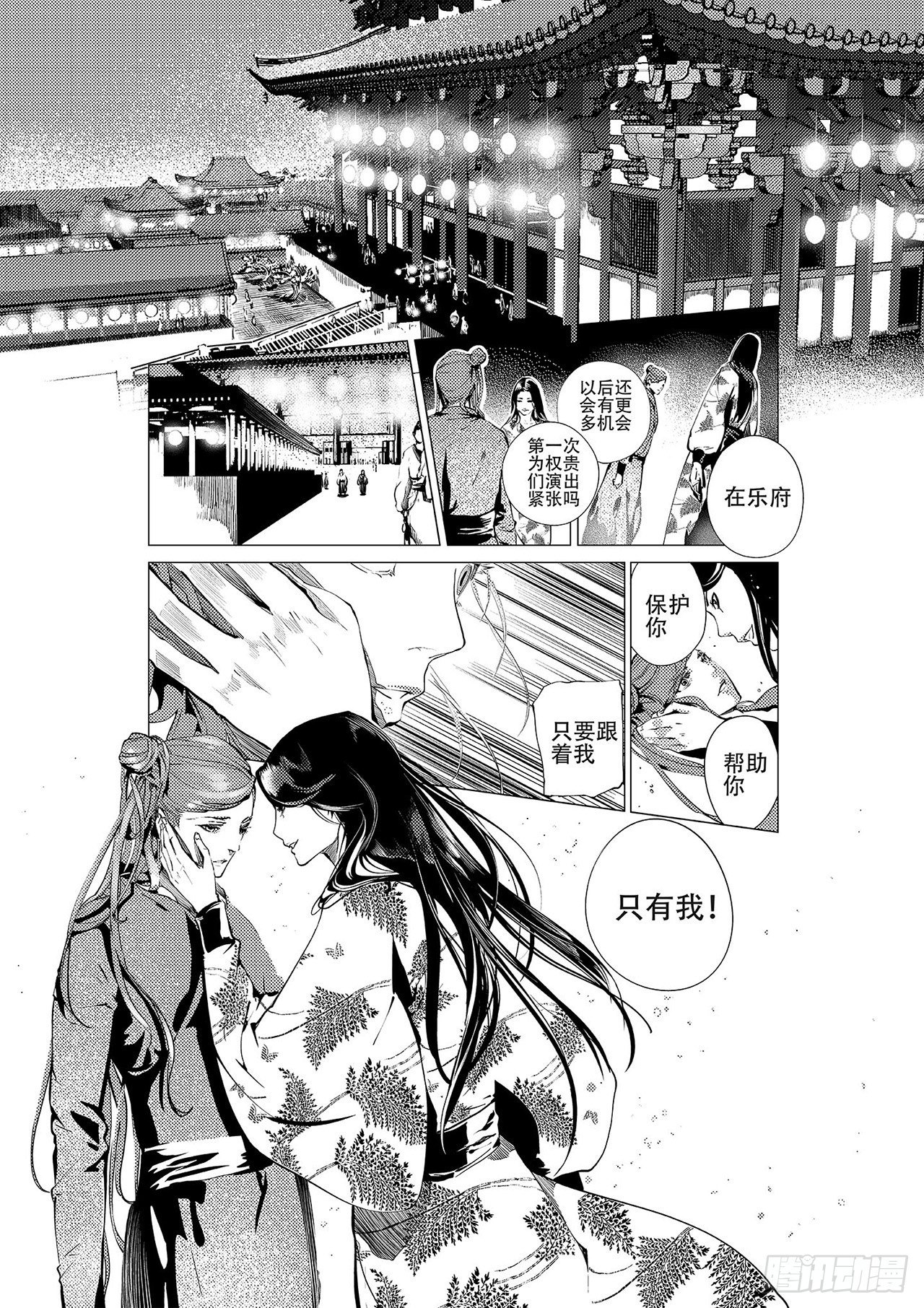 《杂思录》第一回 师徒 第11页
