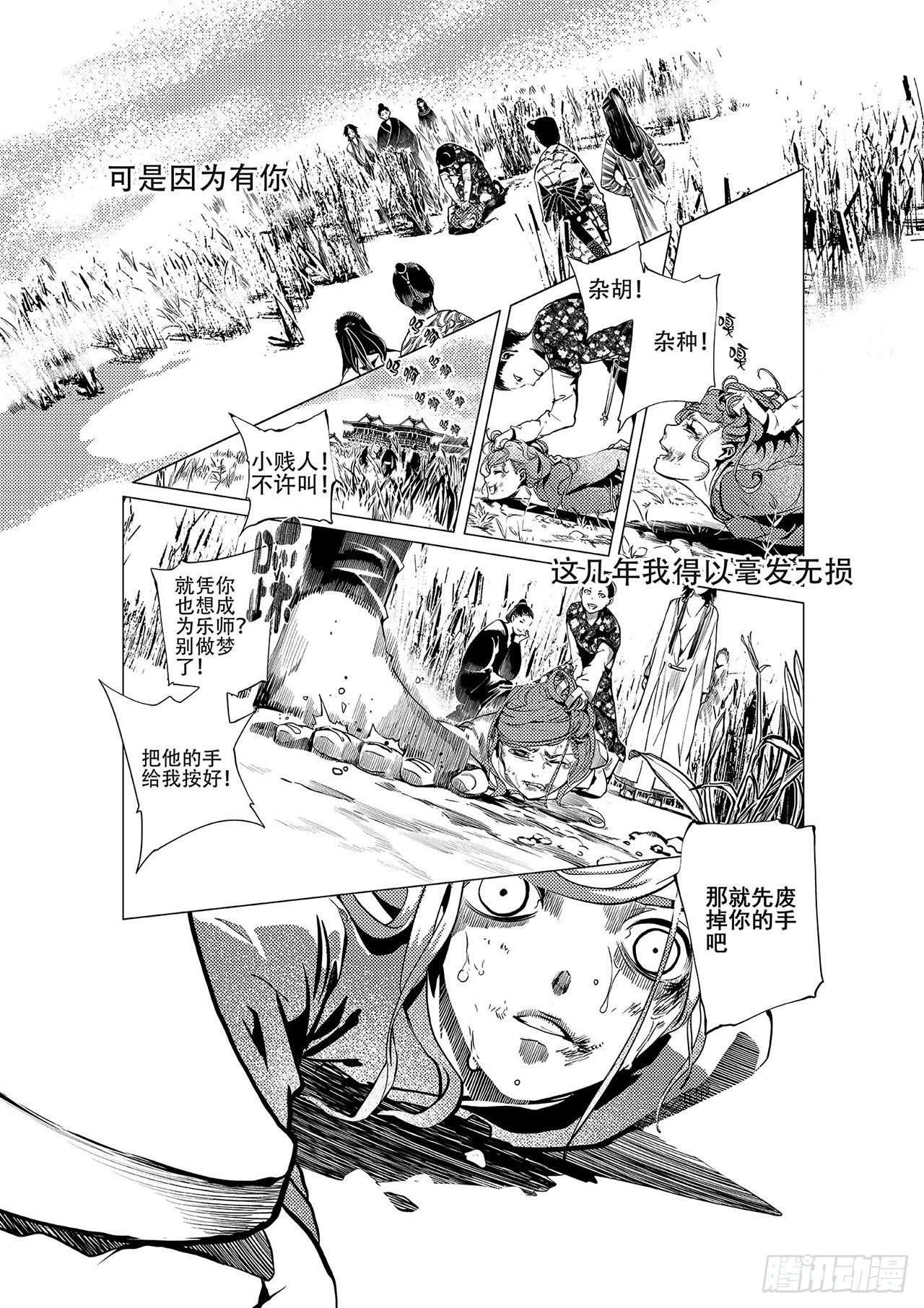 《杂思录》第一回 师徒 第13页