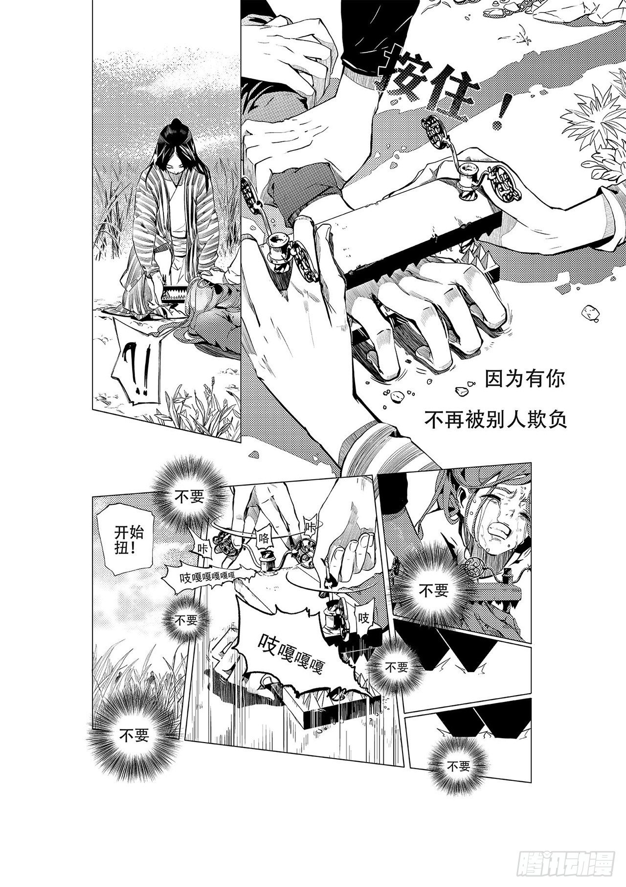 《杂思录》第一回 师徒 第14页