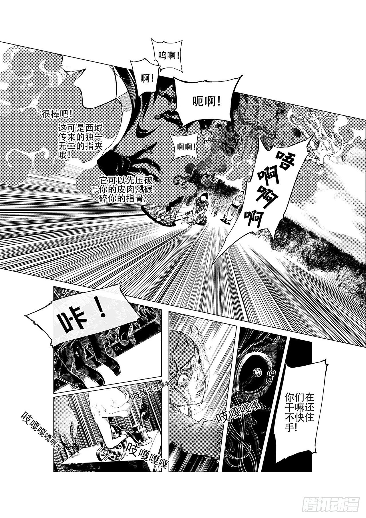 《杂思录》第一回 师徒 第15页