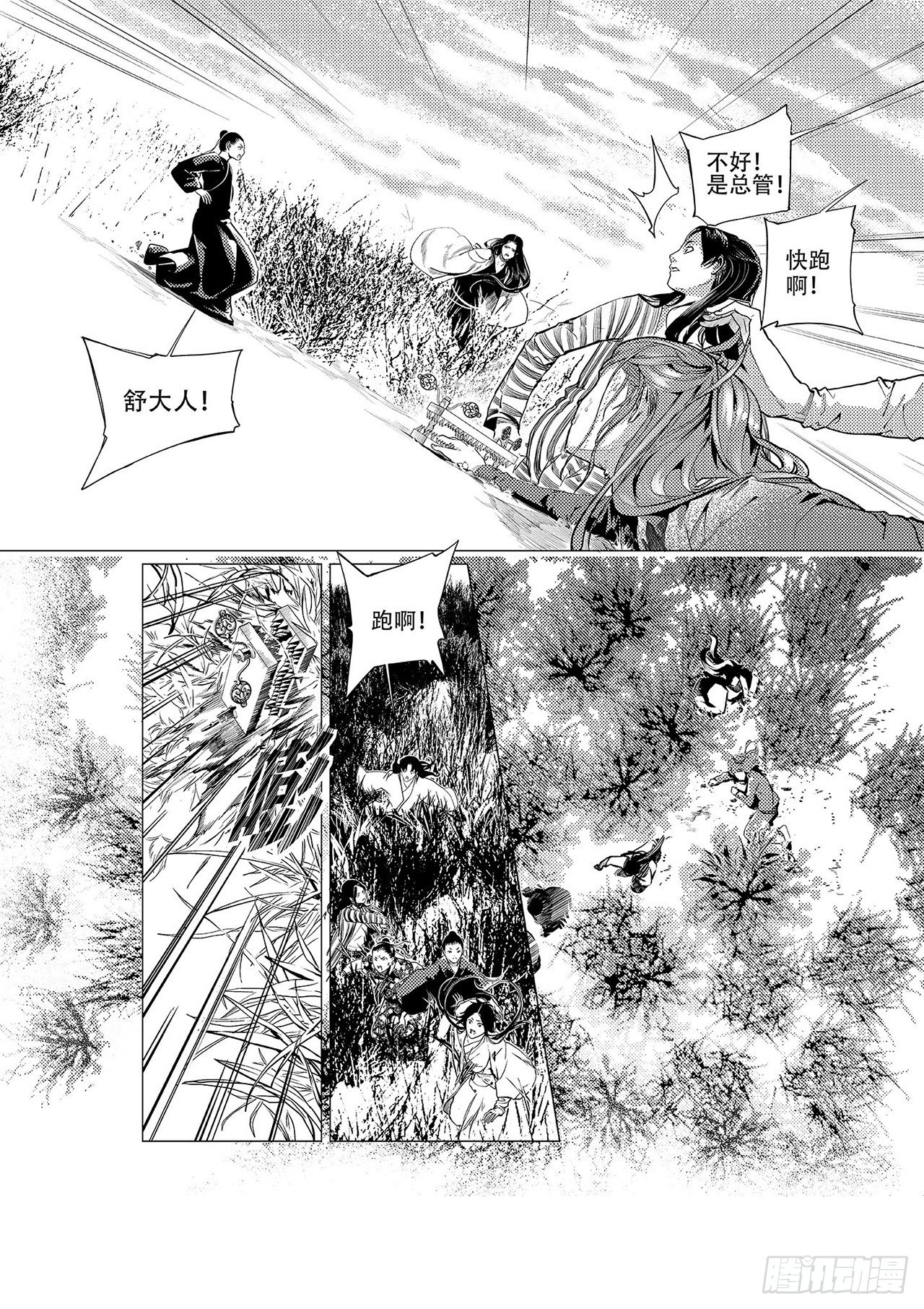 《杂思录》第一回 师徒 第16页