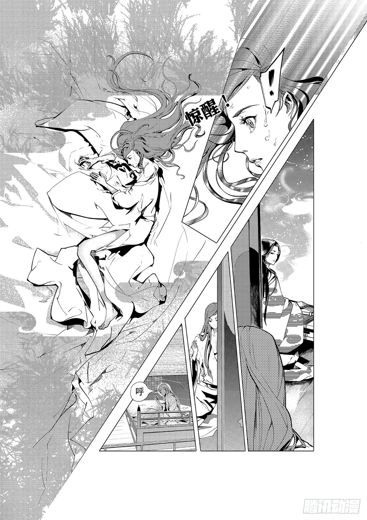《杂思录》第一回 师徒 第17页