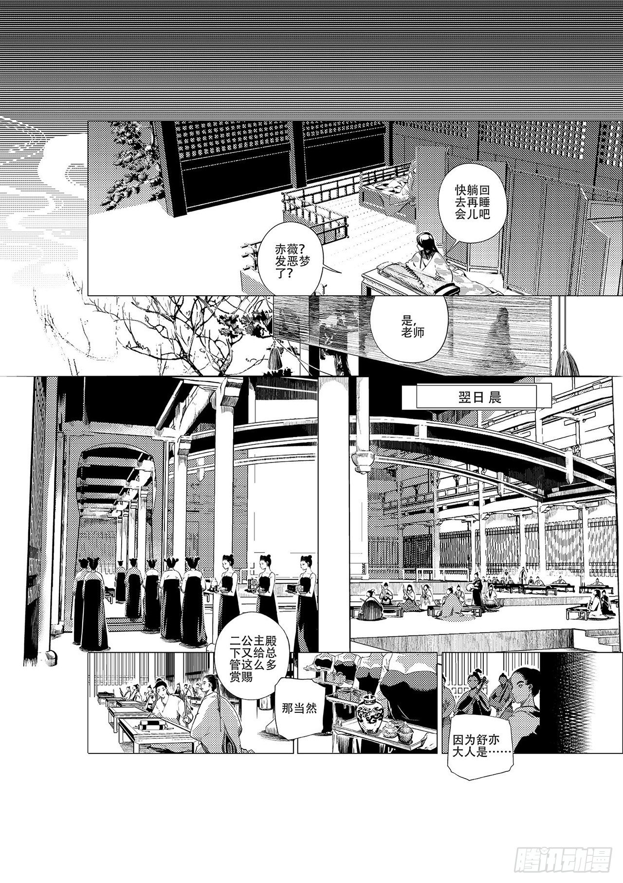 《杂思录》第一回 师徒 第18页