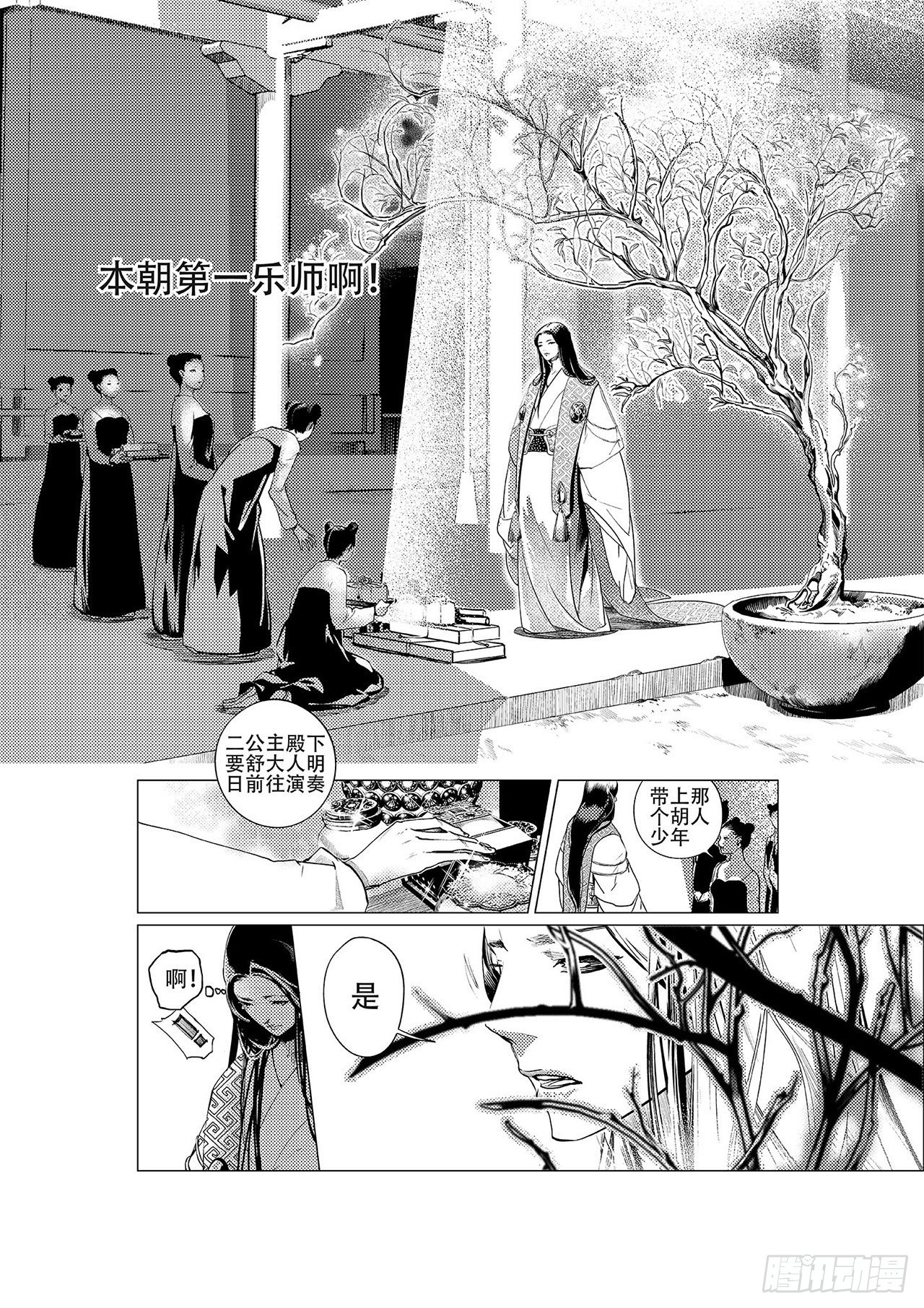 《杂思录》第一回 师徒 第19页