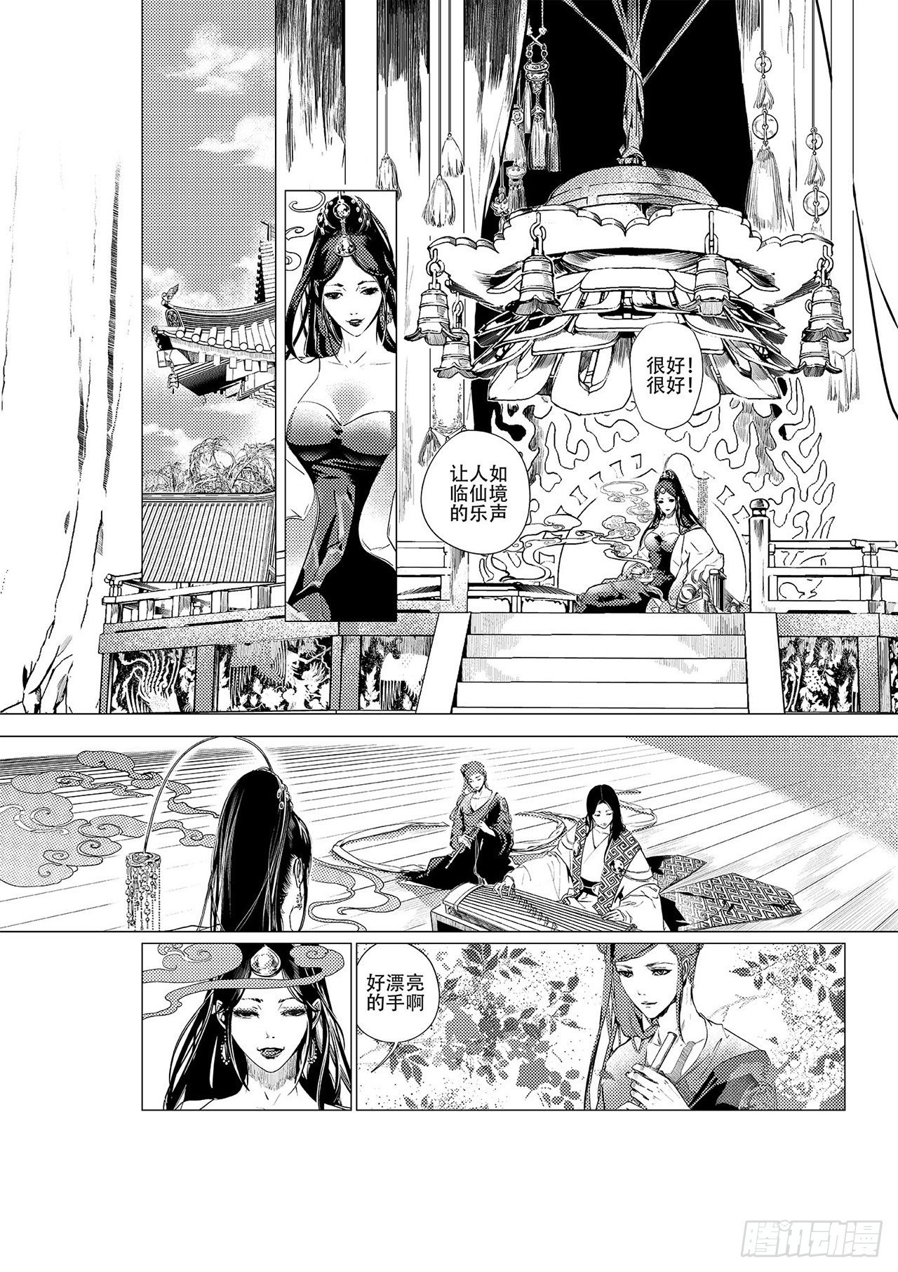 《杂思录》第一回 师徒 第20页
