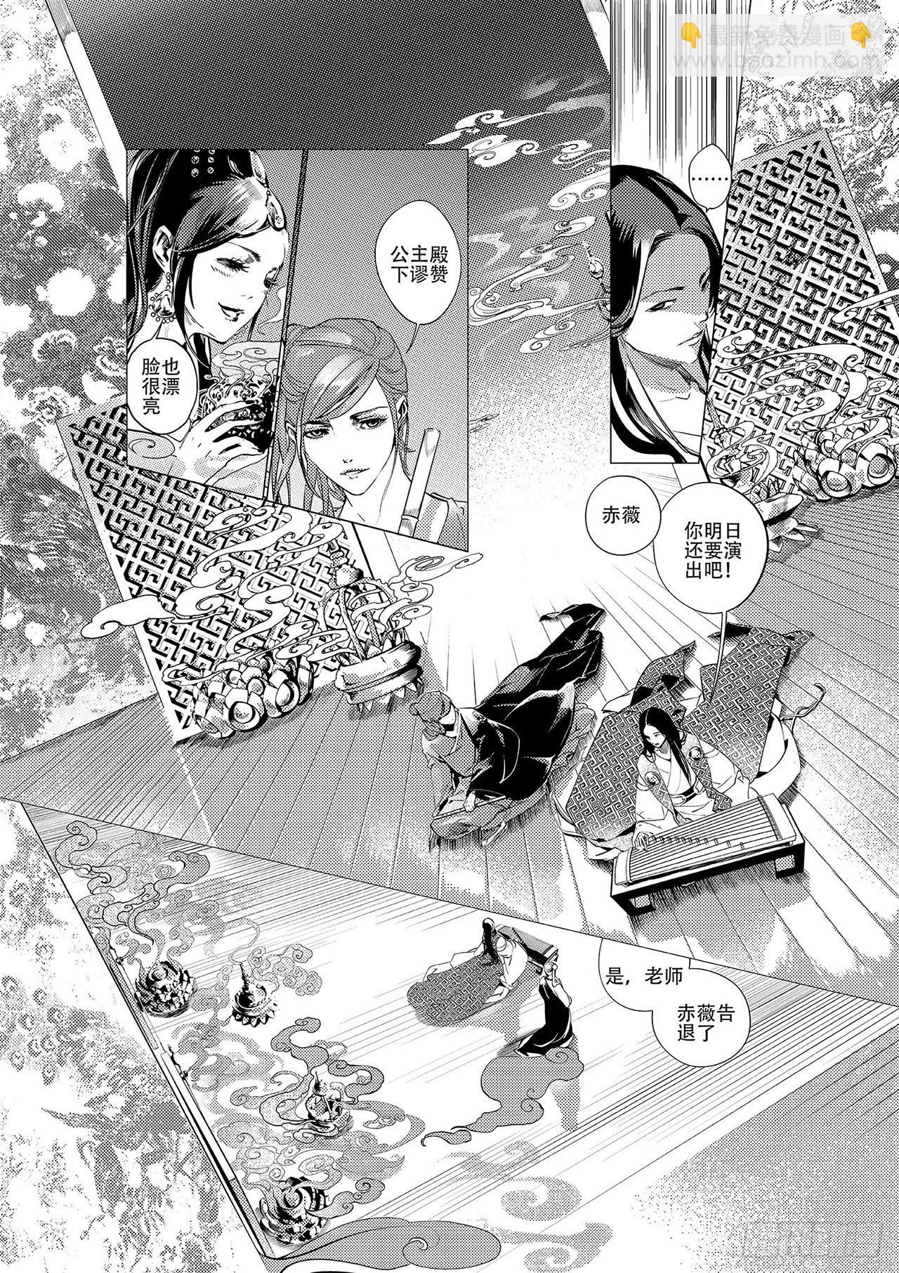 《杂思录》第一回 师徒 第21页