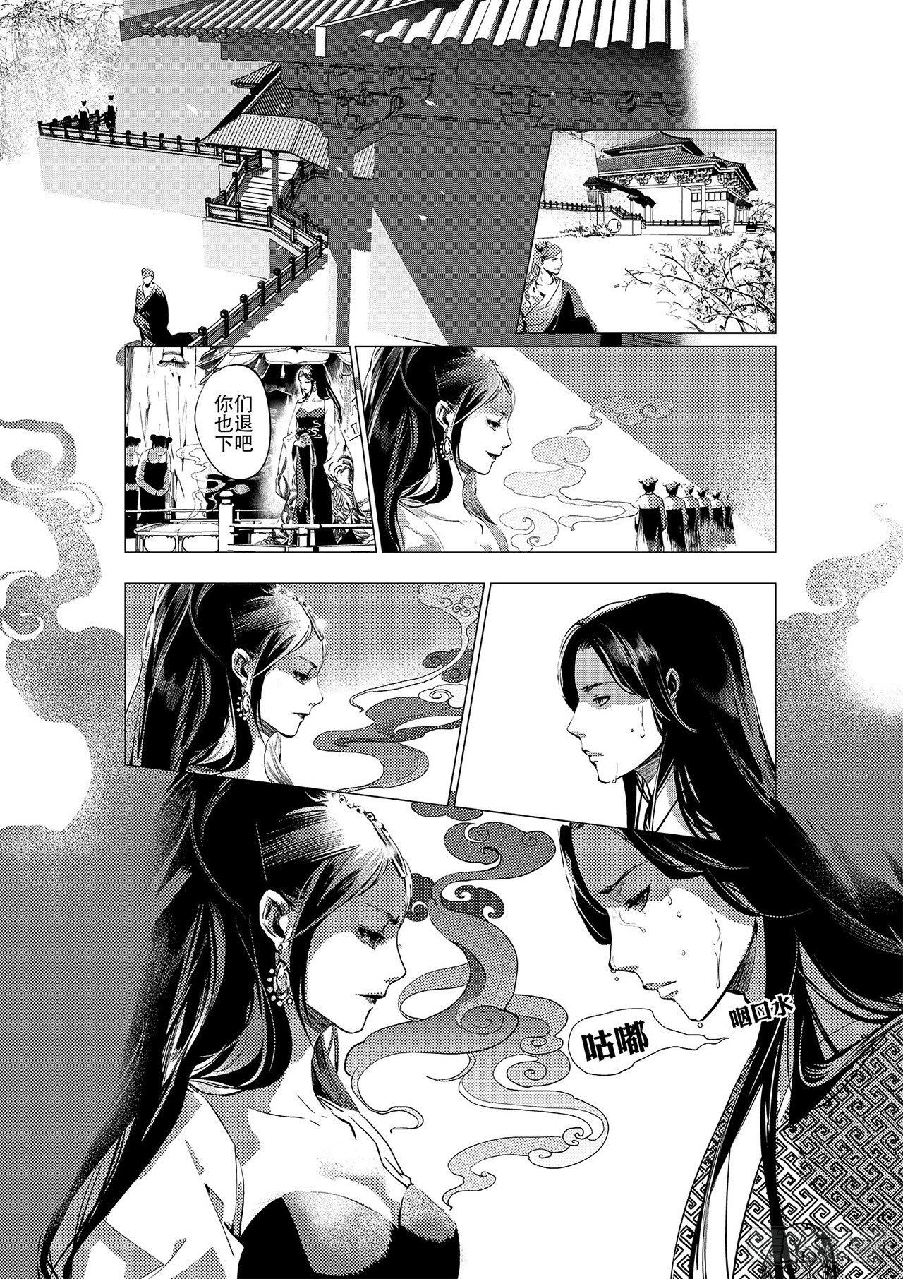 《杂思录》第一回 师徒 第22页