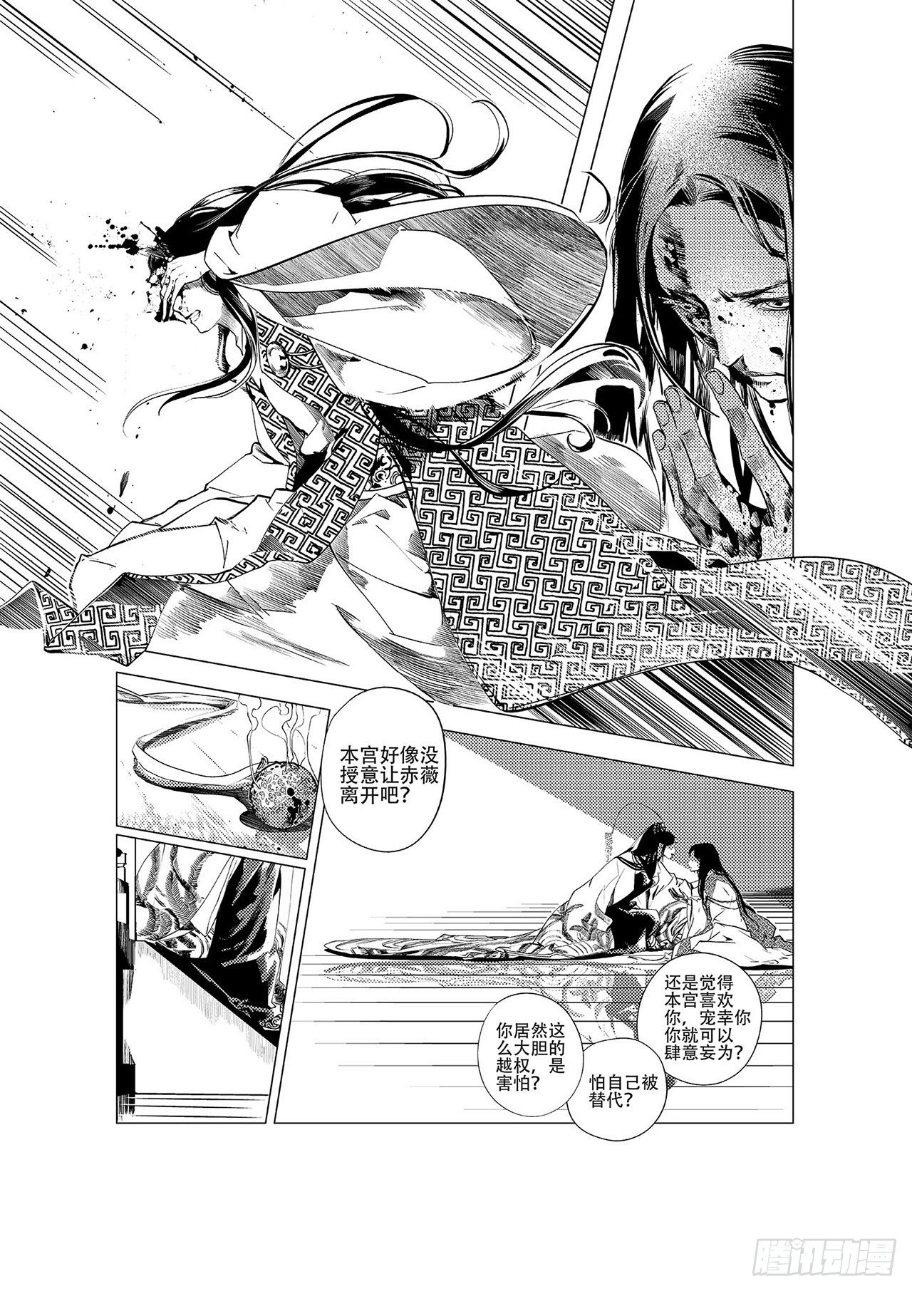 《杂思录》第一回 师徒 第24页
