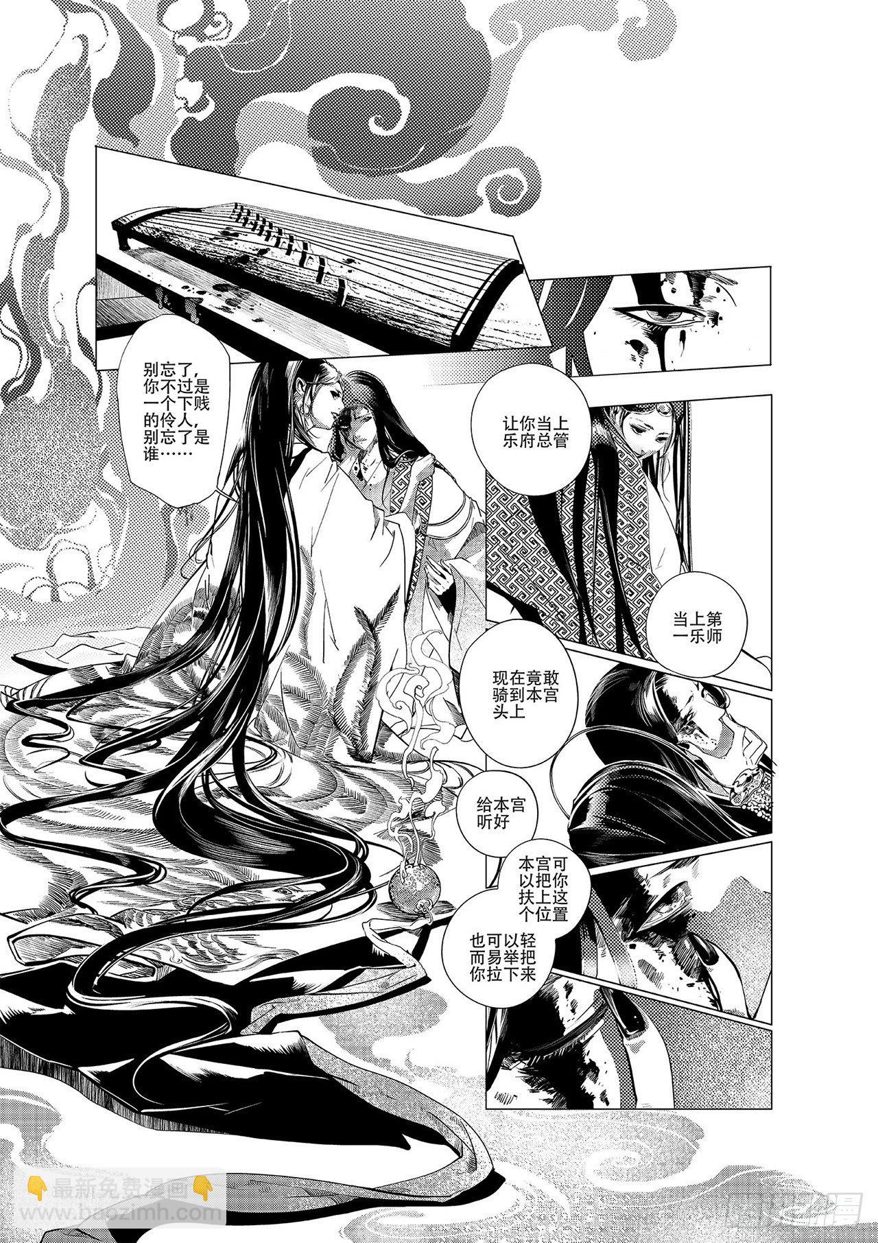 《杂思录》第一回 师徒 第25页