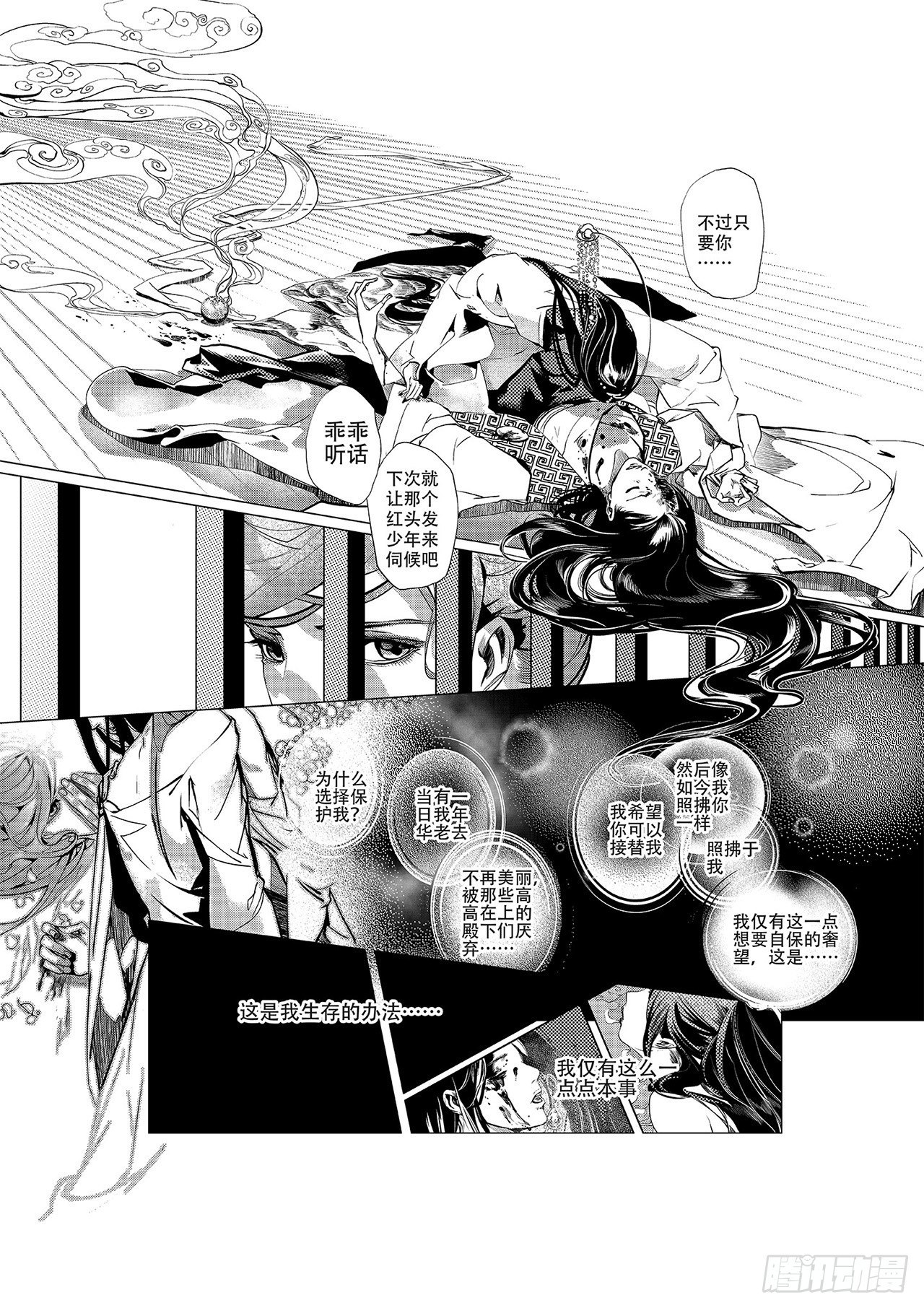 《杂思录》第一回 师徒 第26页