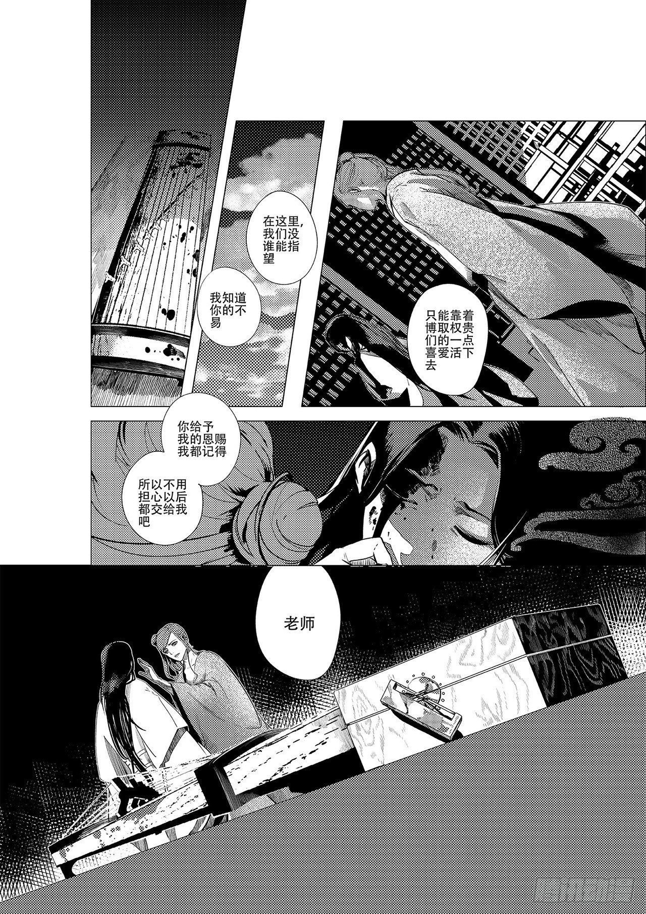 《杂思录》第一回 师徒 第28页