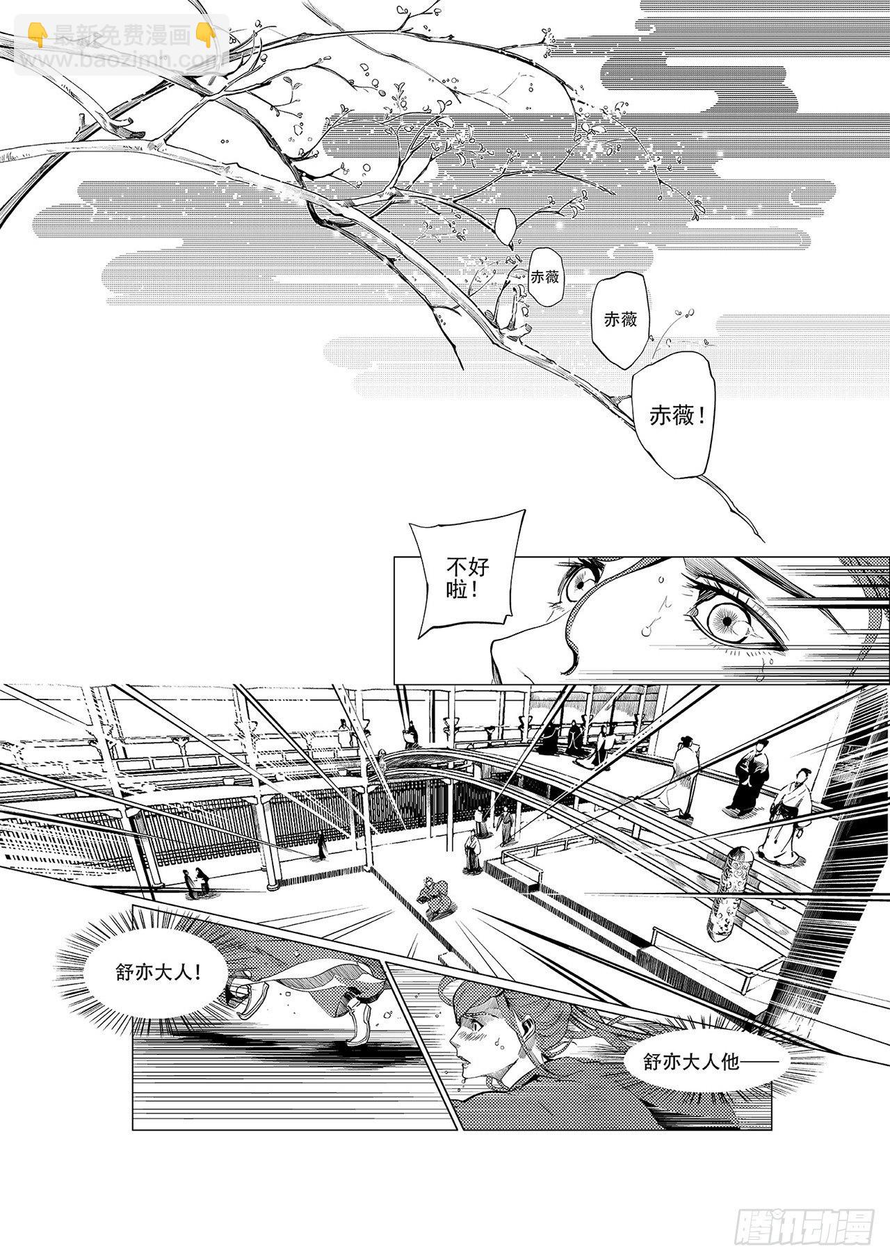 《杂思录》第一回 师徒 第29页