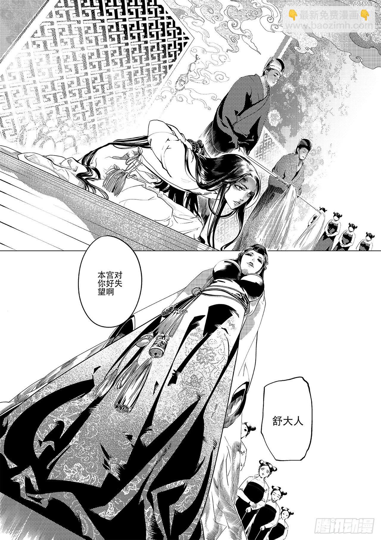 《杂思录》第一回 师徒 第30页