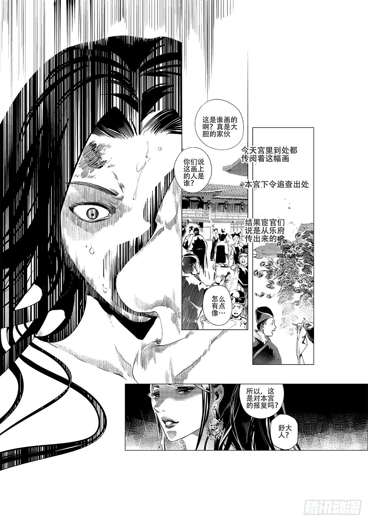 《杂思录》第一回 师徒 第32页