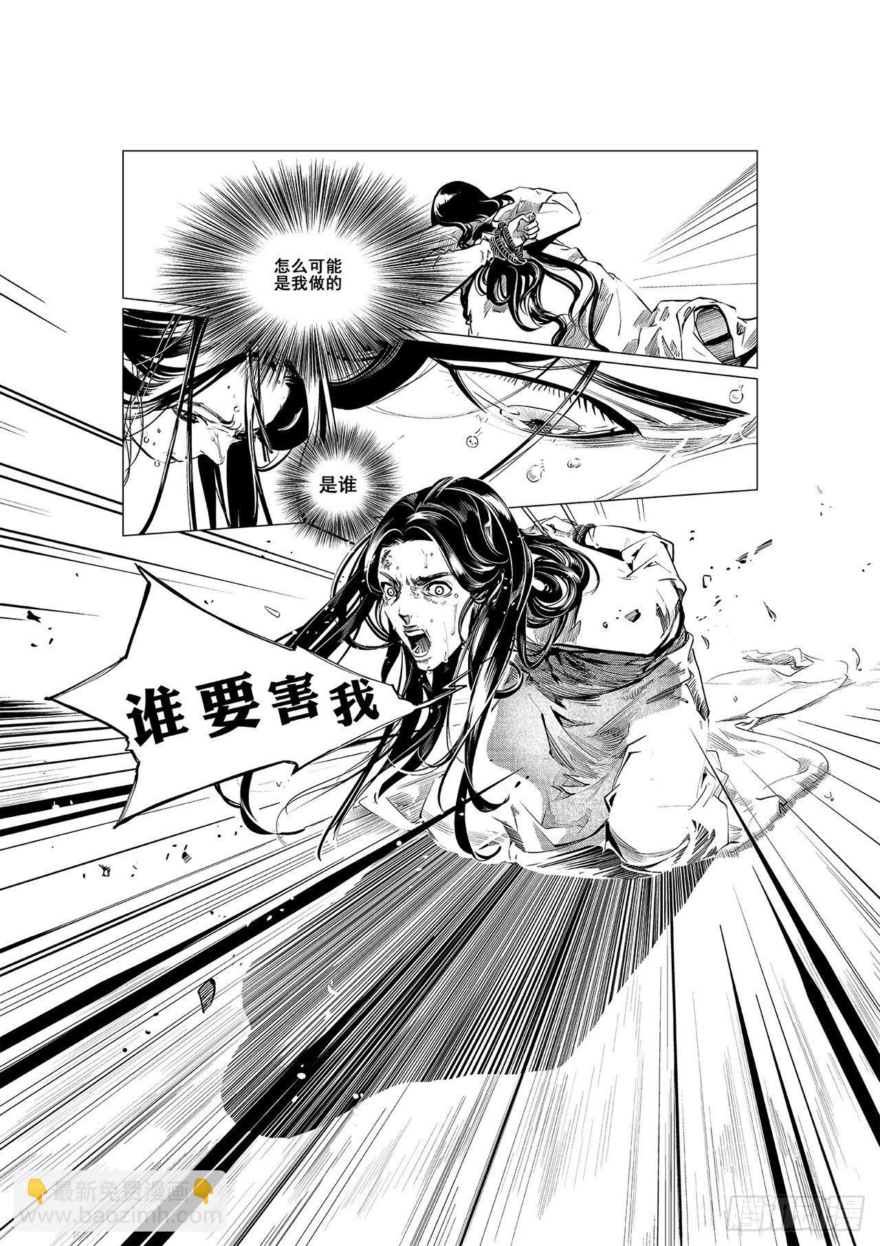 《杂思录》第一回 师徒 第33页