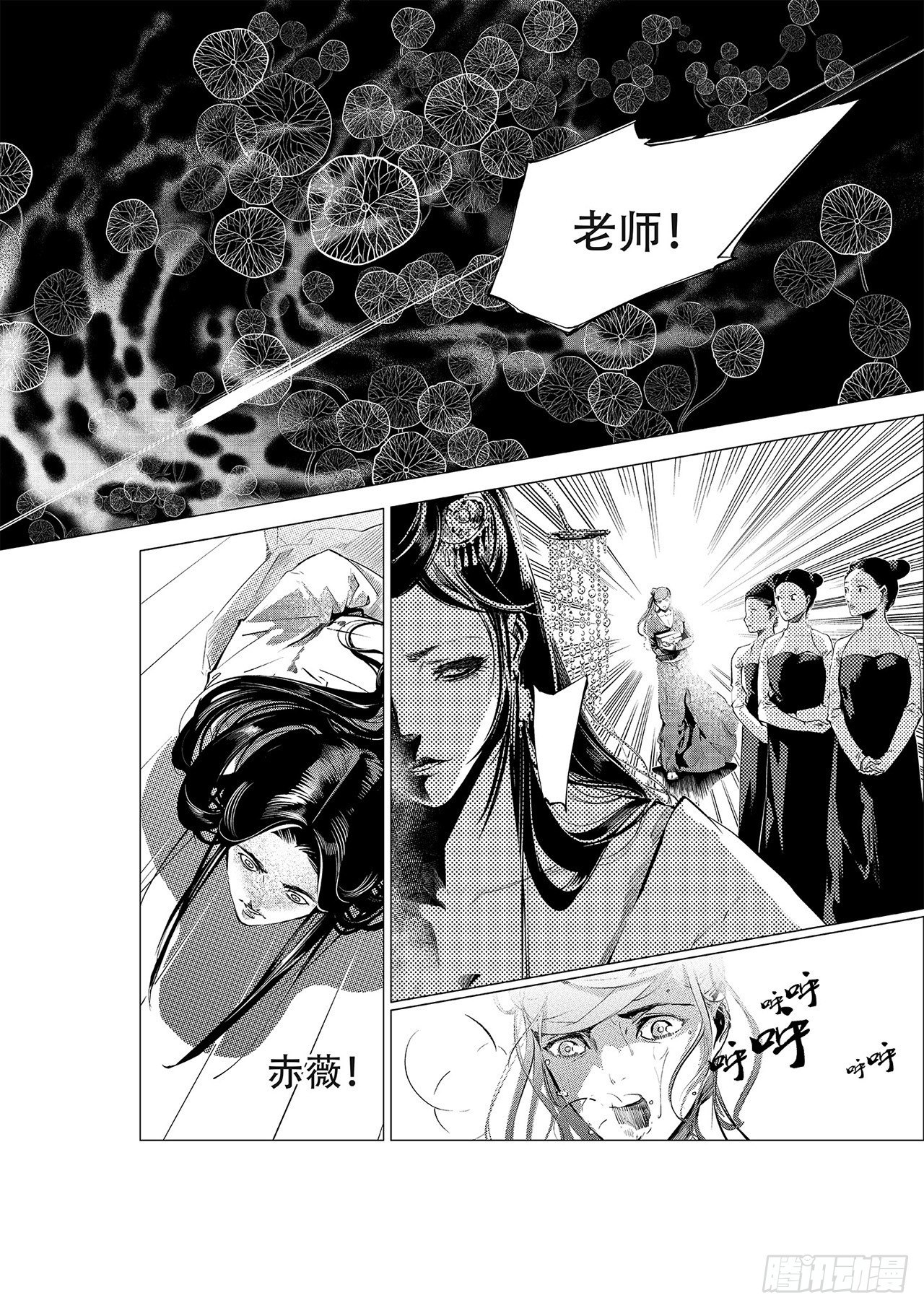 《杂思录》第一回 师徒 第34页