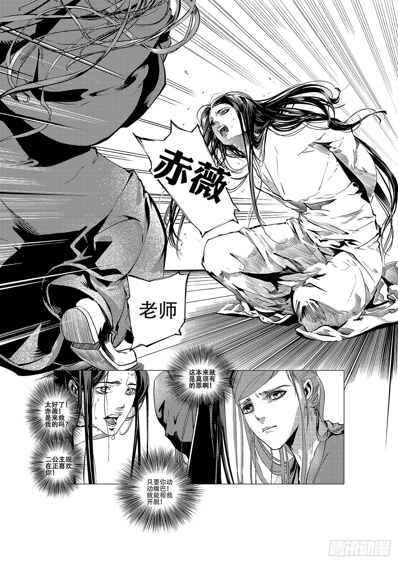 《杂思录》第一回 师徒 第35页