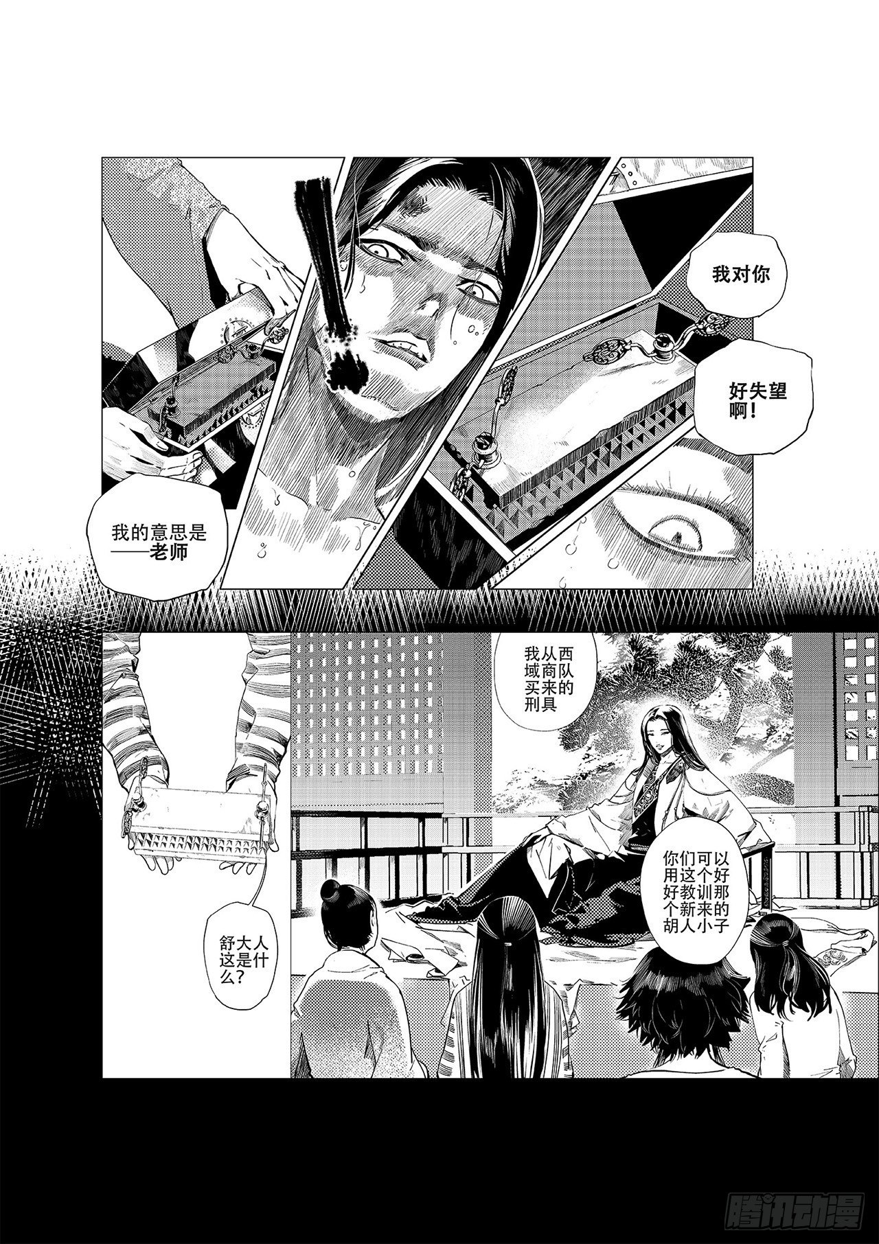 《杂思录》第一回 师徒 第38页