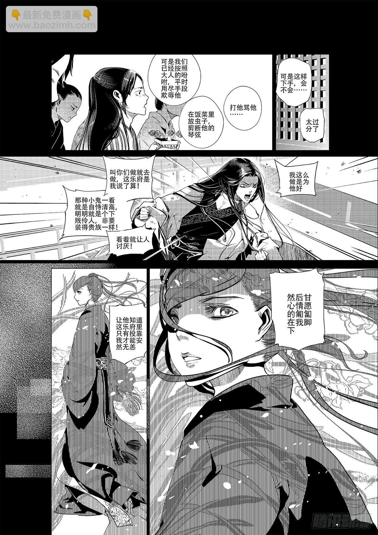 《杂思录》第一回 师徒 第39页