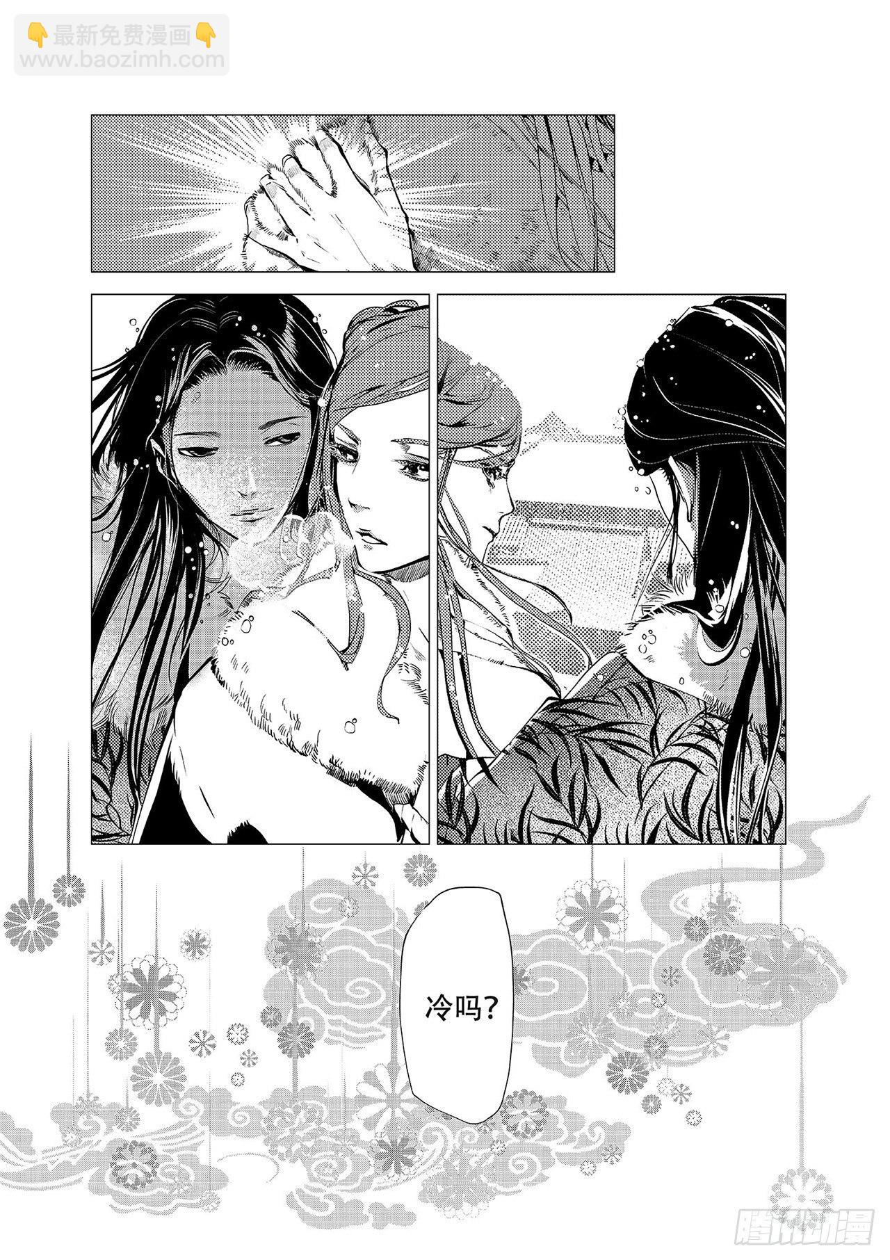 《杂思录》第一回 师徒 第3页