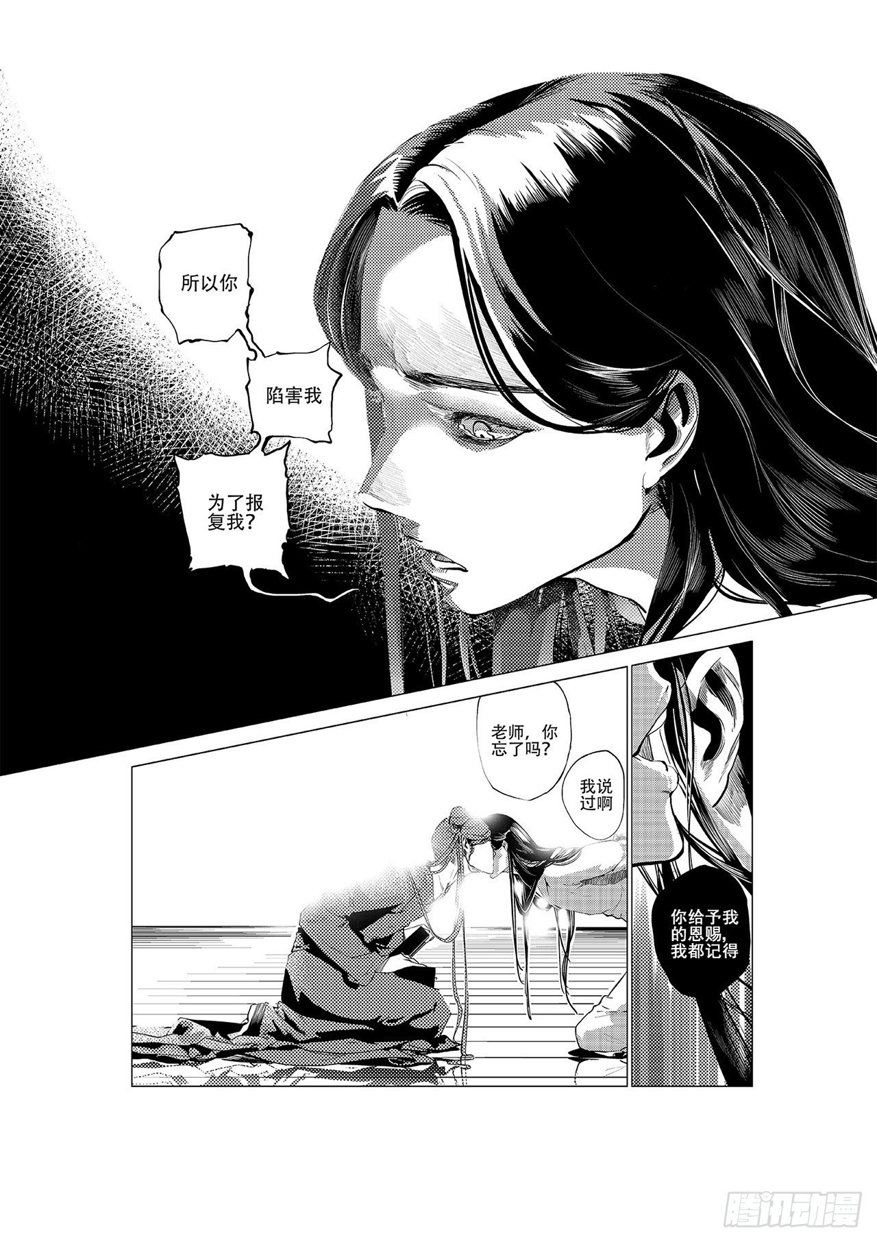《杂思录》第一回 师徒 第40页