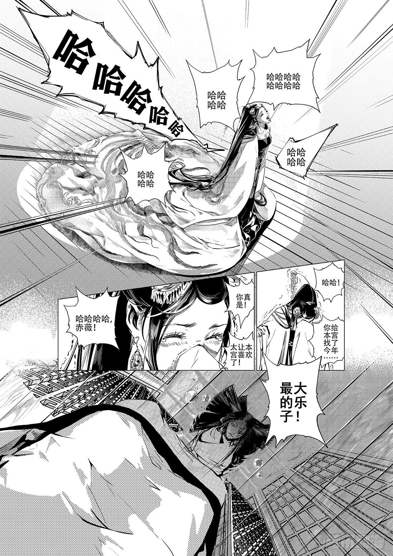 《杂思录》第一回 师徒 第41页
