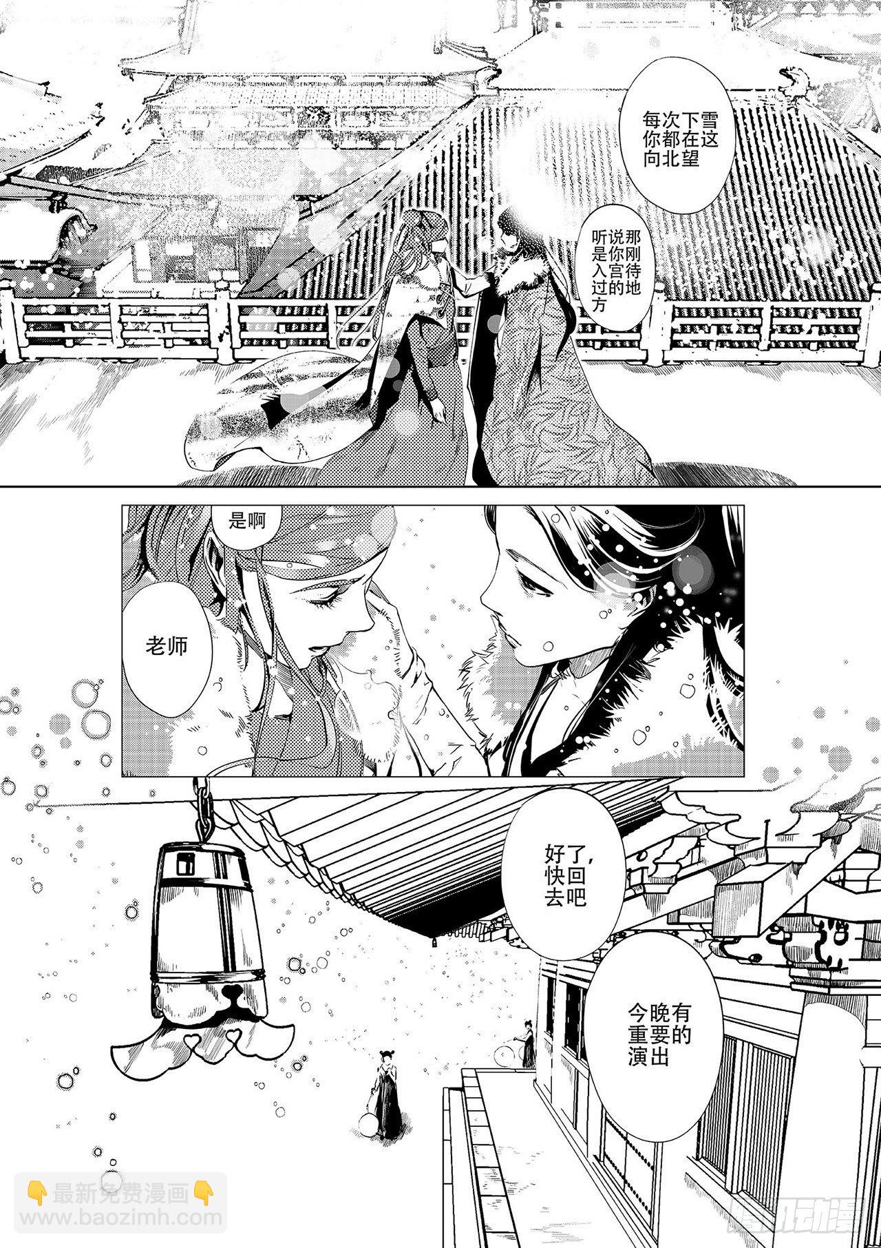 《杂思录》第一回 师徒 第4页