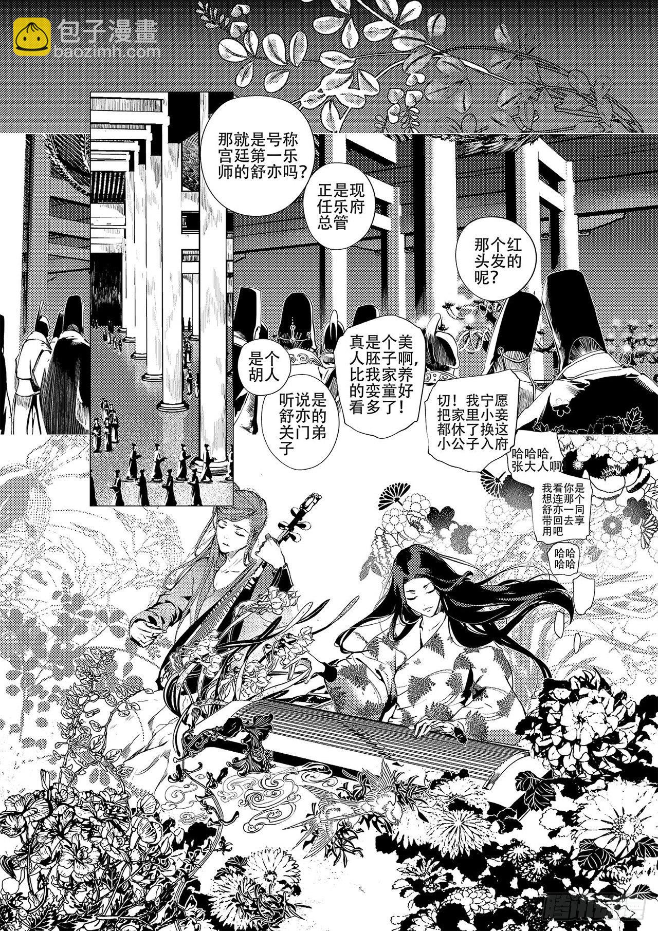 《杂思录》第一回 师徒 第7页