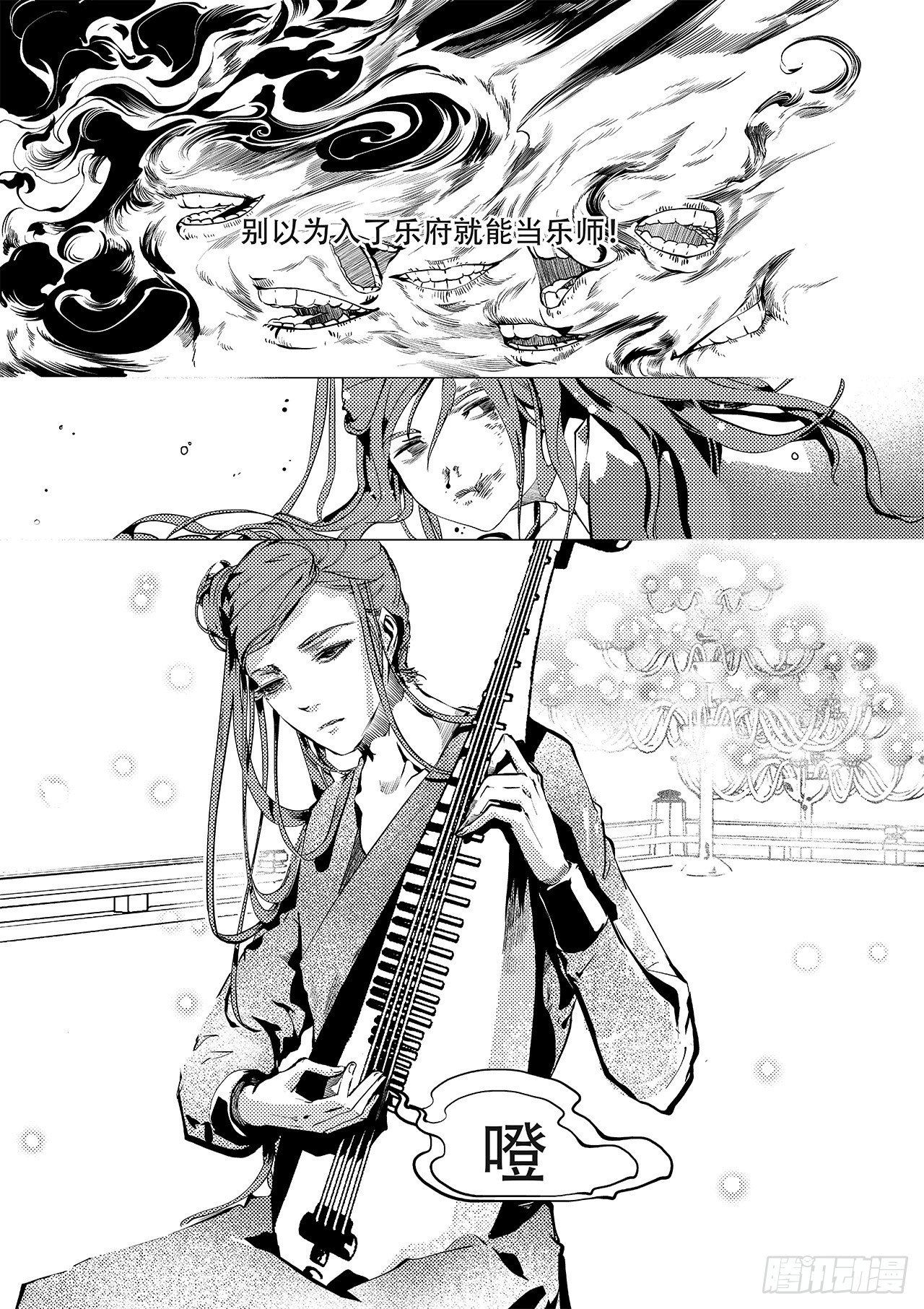《杂思录》第一回 师徒 第9页