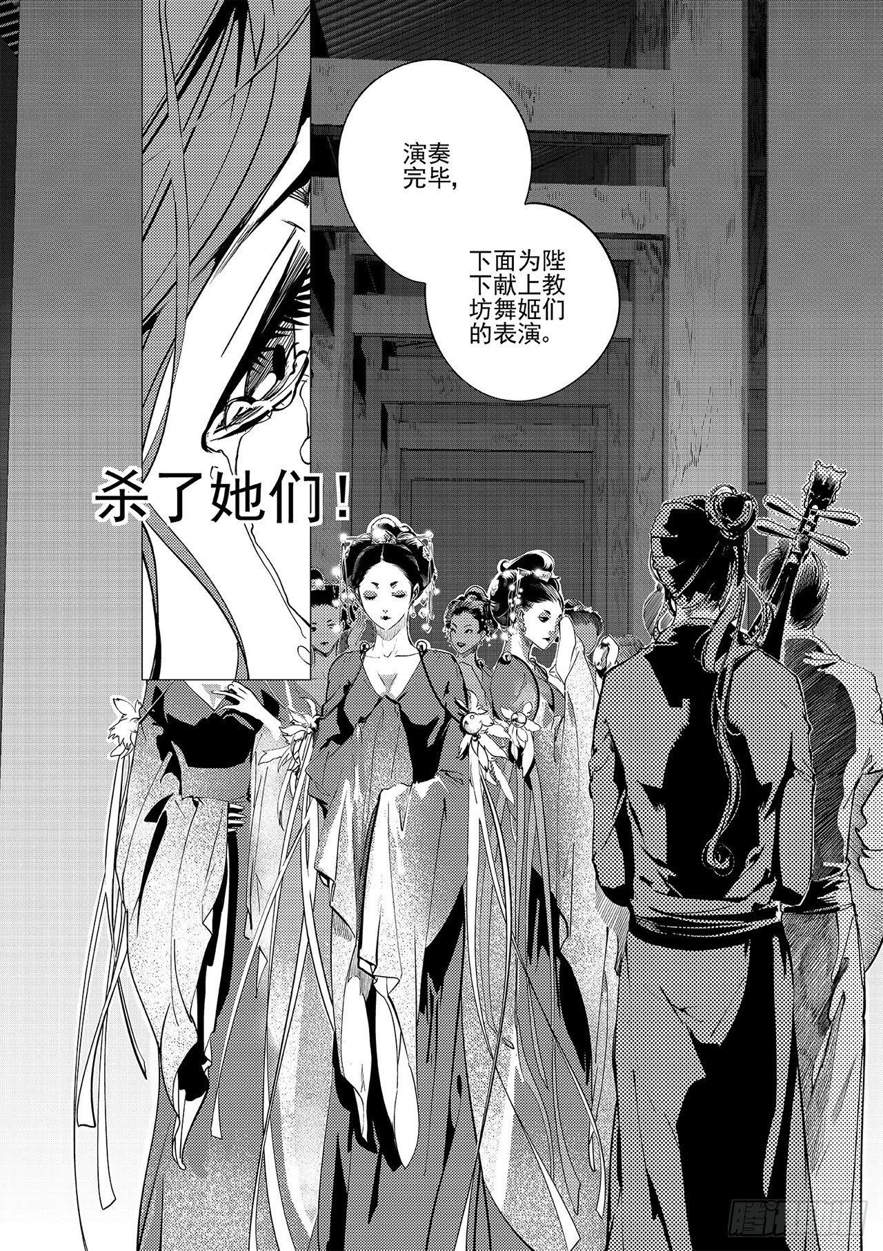 《杂思录》第二回 莲舞清影 第10页