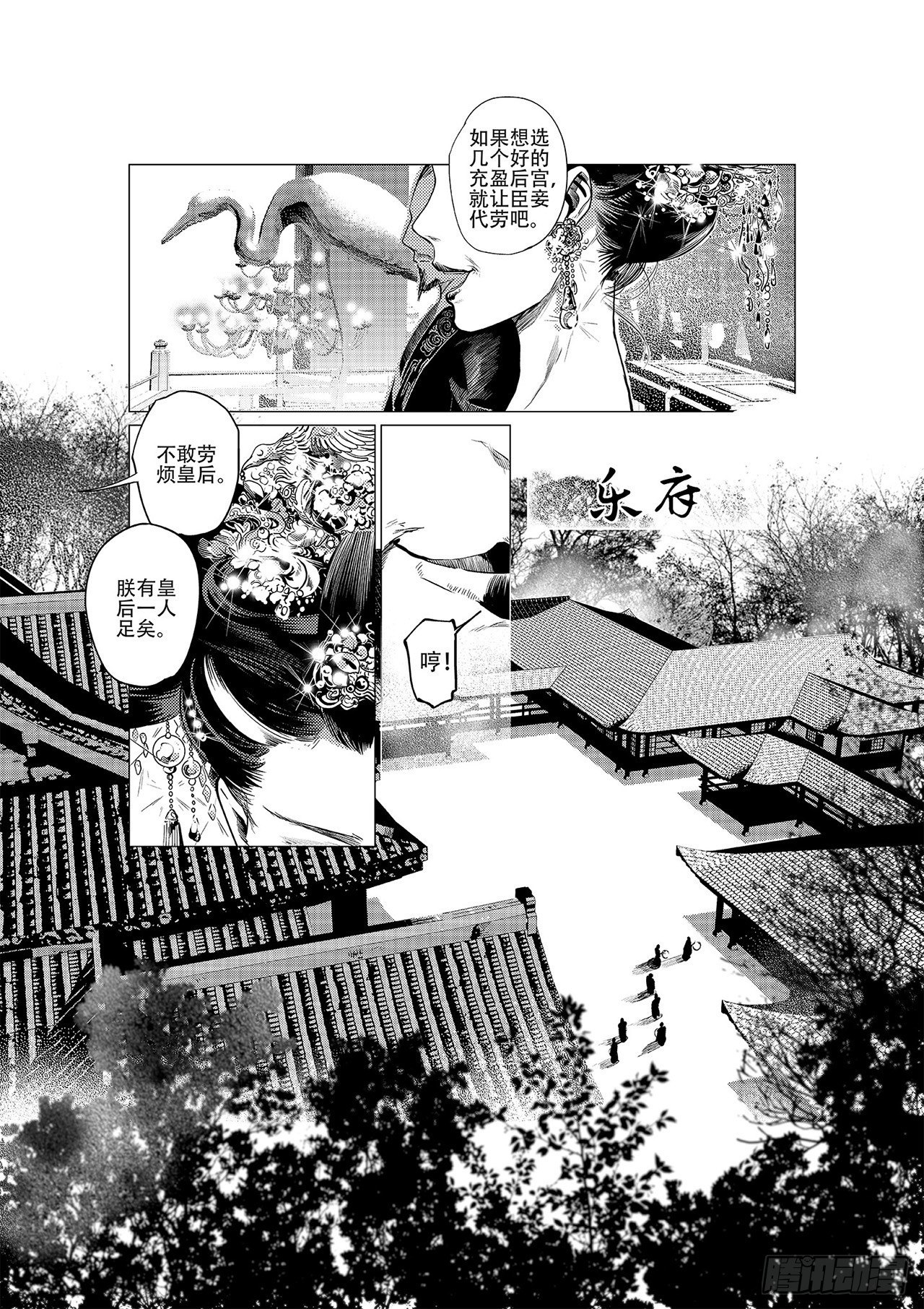 《杂思录》第二回 莲舞清影 第13页