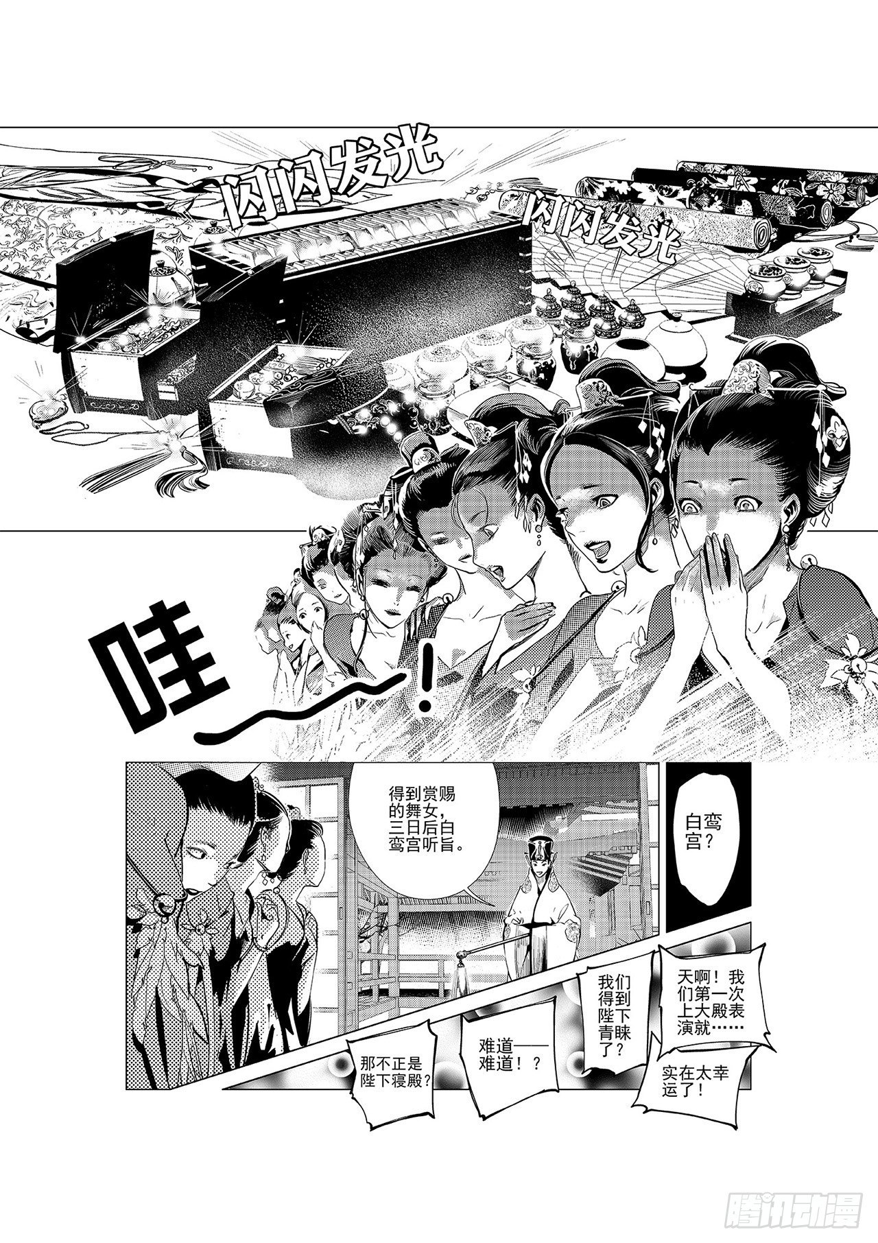 《杂思录》第二回 莲舞清影 第14页