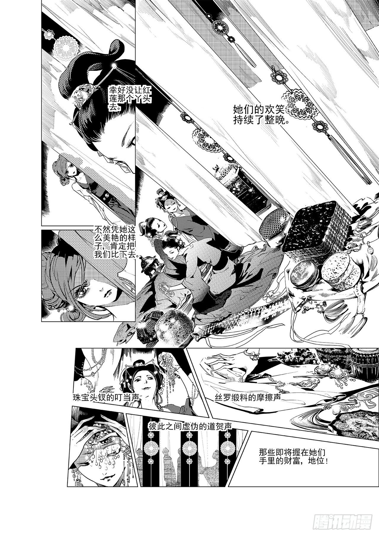 《杂思录》第二回 莲舞清影 第15页