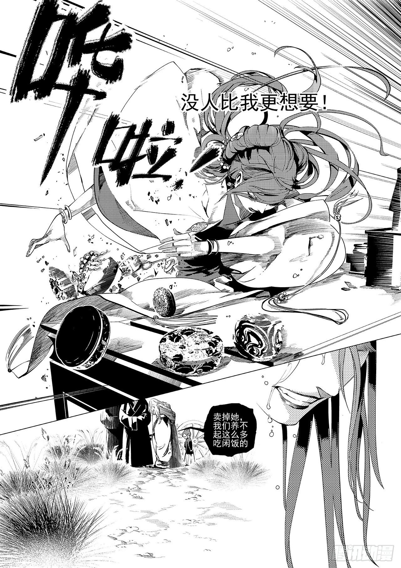 《杂思录》第二回 莲舞清影 第16页