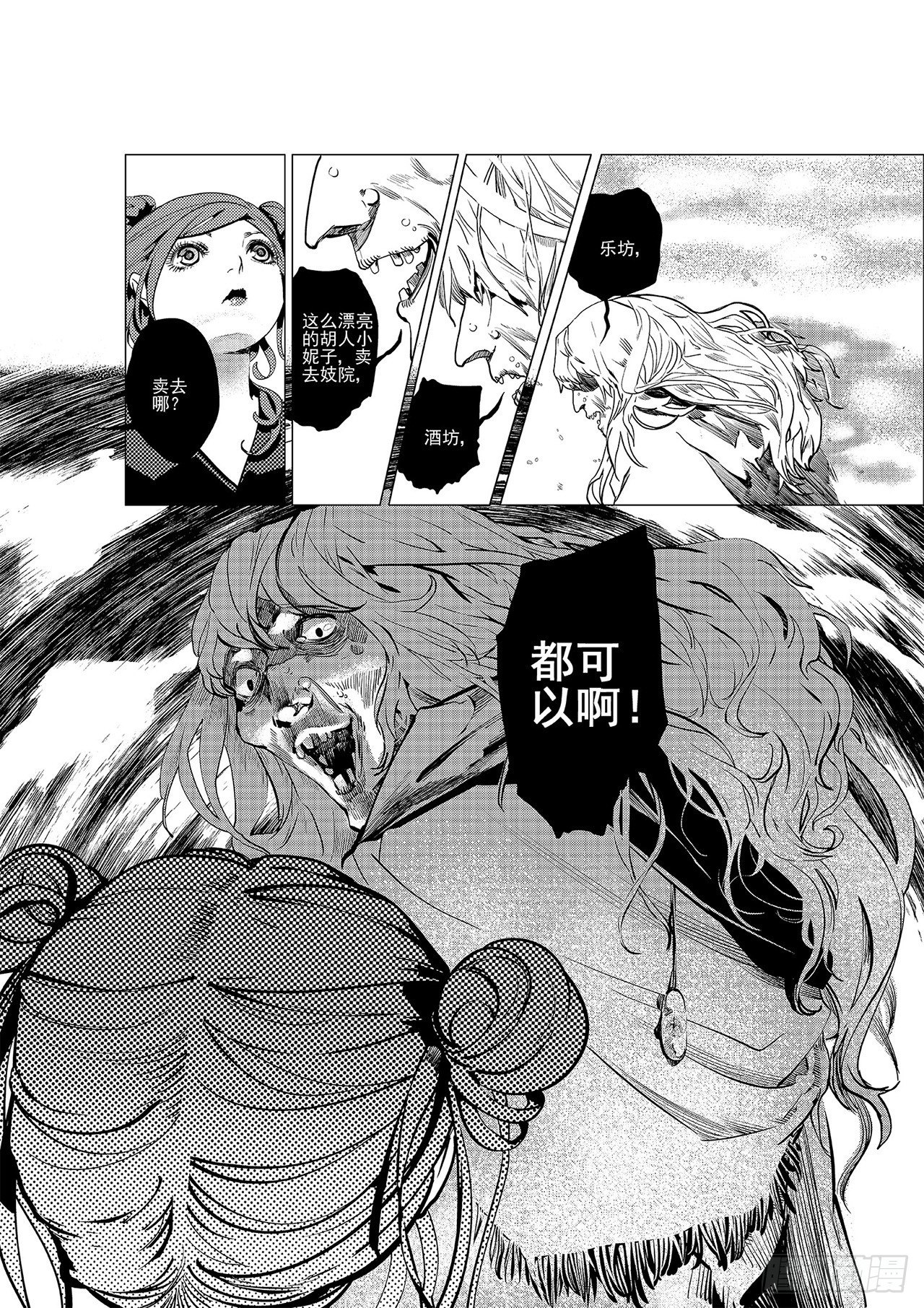 《杂思录》第二回 莲舞清影 第17页