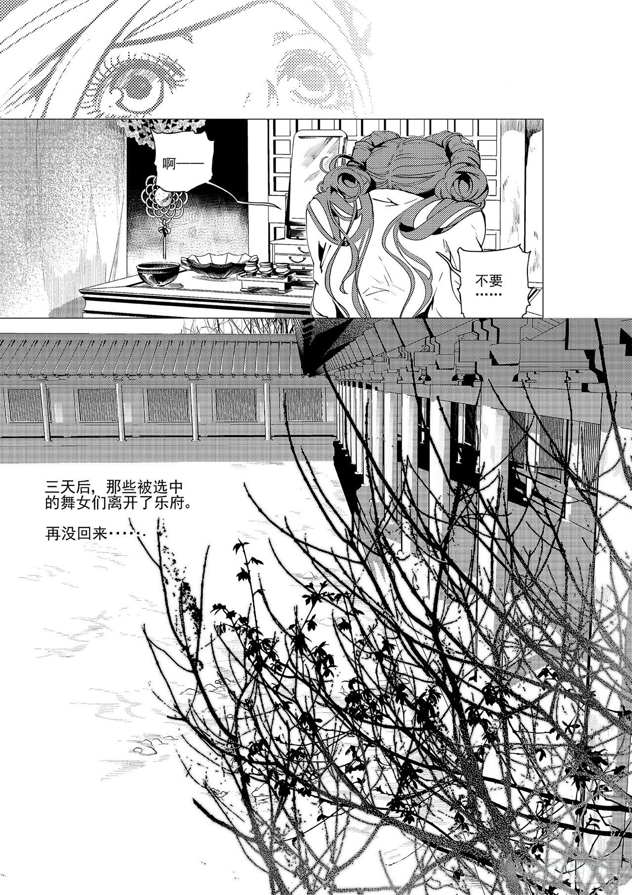 《杂思录》第二回 莲舞清影 第18页