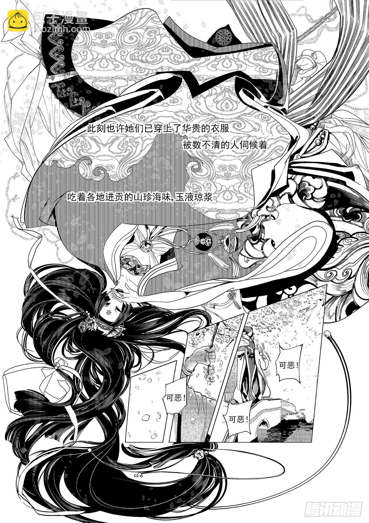 《杂思录》第二回 莲舞清影 第19页